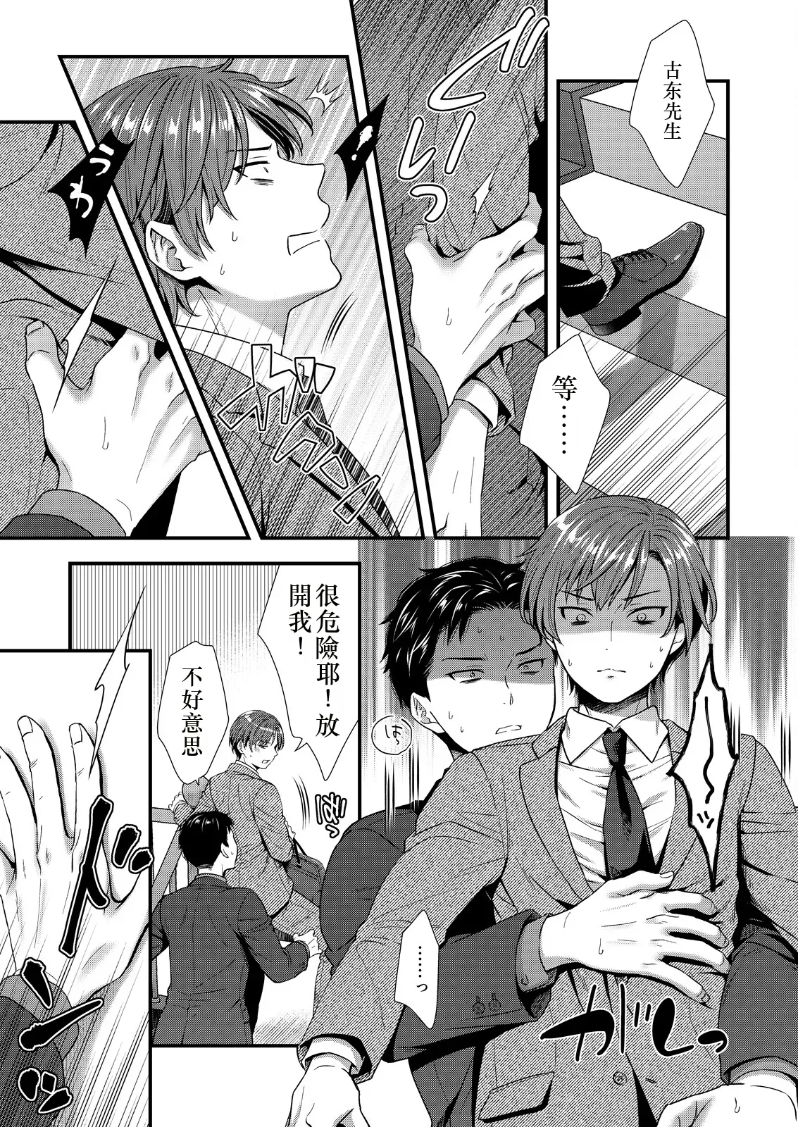 [塩漬けにして保存 (佐伯倉)] ] 陰険クソ上司は淫乱メス上司でした Chinese TR ai翻譯 - Page 15