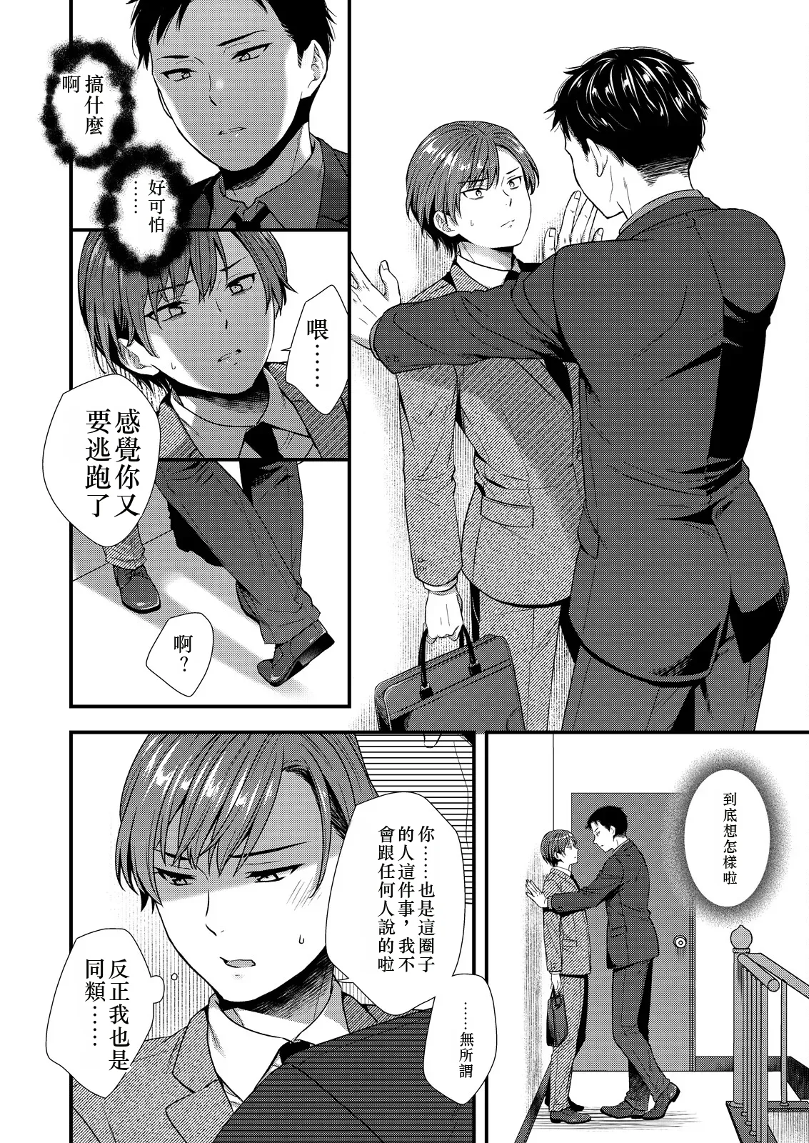 [塩漬けにして保存 (佐伯倉)] ] 陰険クソ上司は淫乱メス上司でした Chinese TR ai翻譯 - Page 16