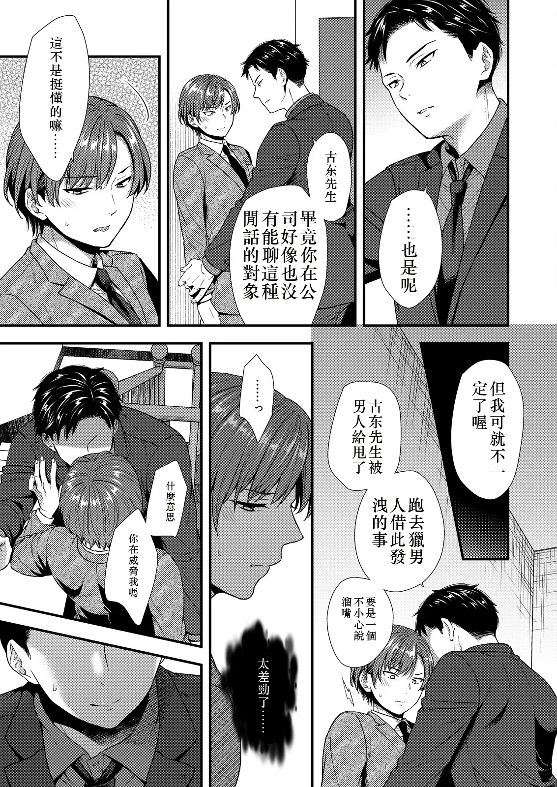 [塩漬けにして保存 (佐伯倉)] ] 陰険クソ上司は淫乱メス上司でした Chinese TR ai翻譯 - Page 17