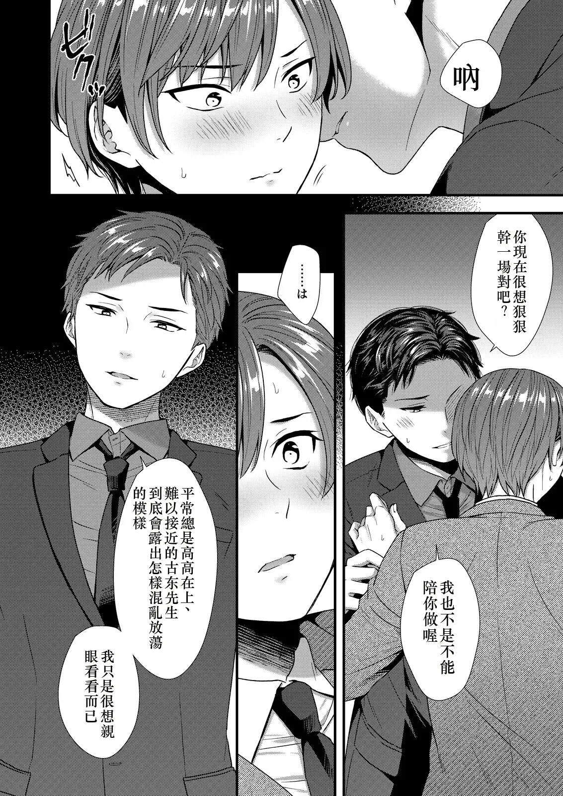 [塩漬けにして保存 (佐伯倉)] ] 陰険クソ上司は淫乱メス上司でした Chinese TR ai翻譯 - Page 18
