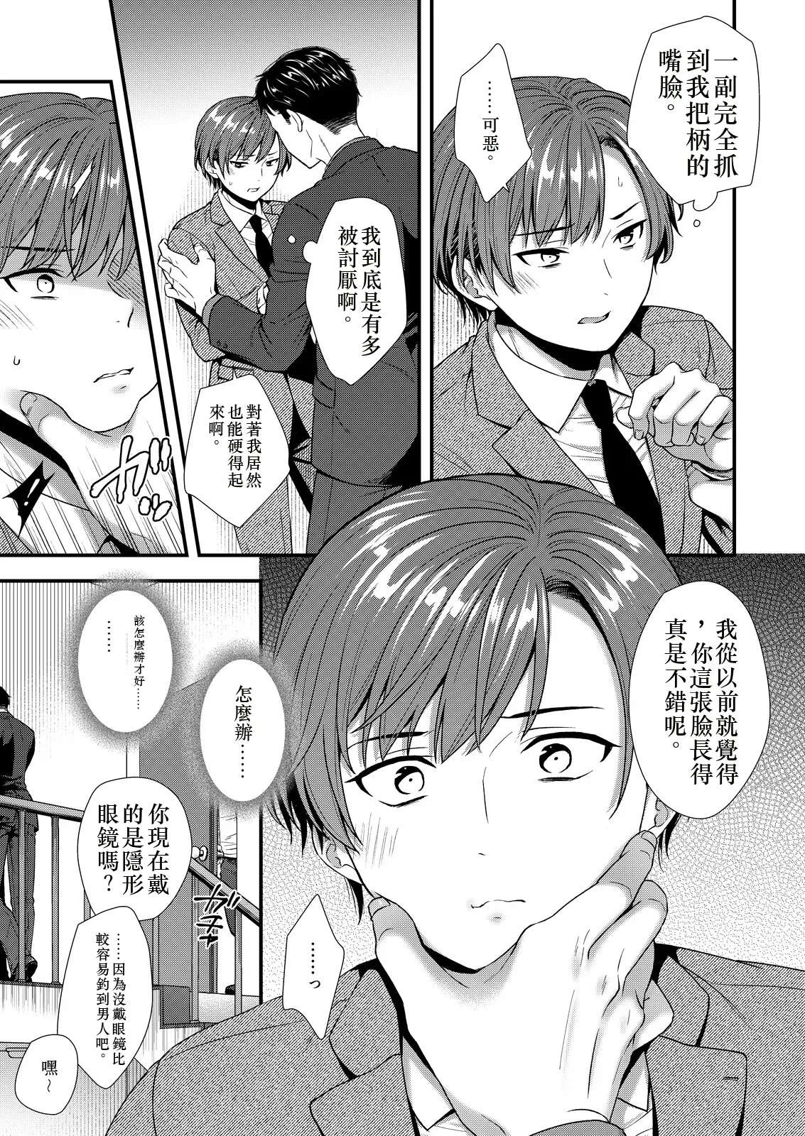 [塩漬けにして保存 (佐伯倉)] ] 陰険クソ上司は淫乱メス上司でした Chinese TR ai翻譯 - Page 19
