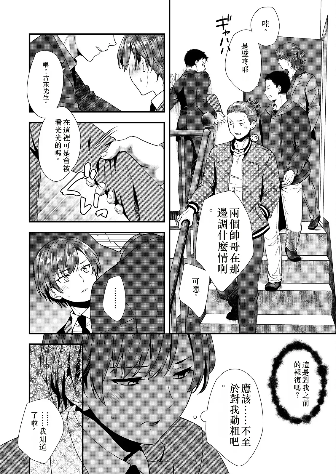 [塩漬けにして保存 (佐伯倉)] ] 陰険クソ上司は淫乱メス上司でした Chinese TR ai翻譯 - Page 20