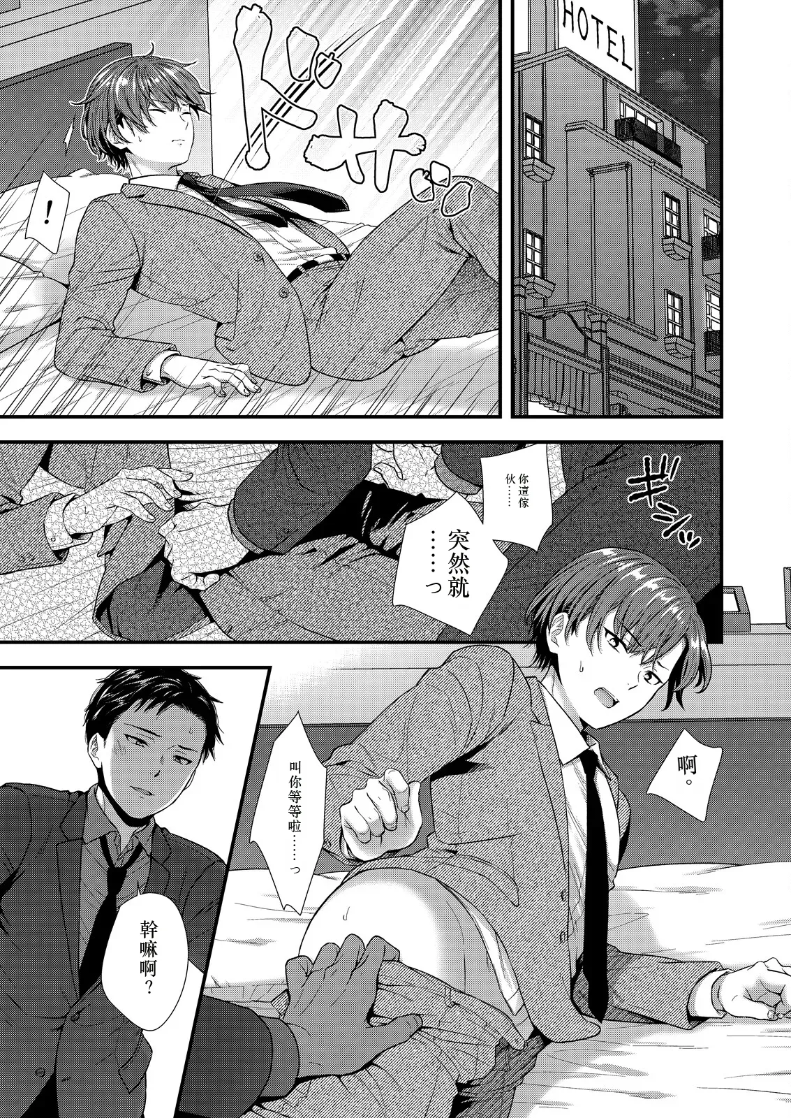 [塩漬けにして保存 (佐伯倉)] ] 陰険クソ上司は淫乱メス上司でした Chinese TR ai翻譯 - Page 21