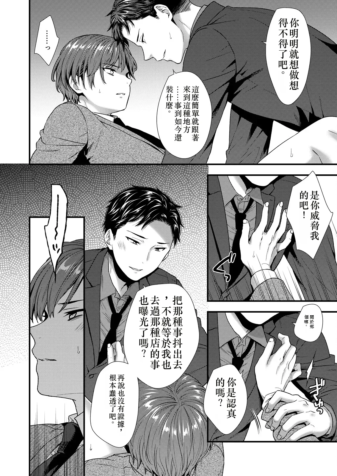 [塩漬けにして保存 (佐伯倉)] ] 陰険クソ上司は淫乱メス上司でした Chinese TR ai翻譯 - Page 22