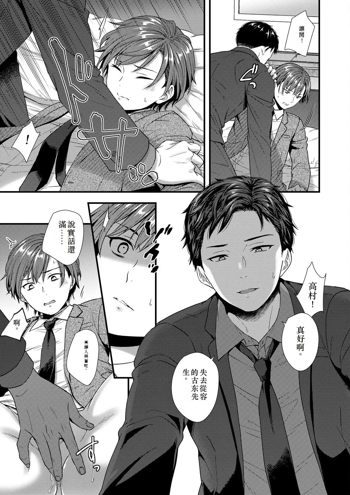 [塩漬けにして保存 (佐伯倉)] ] 陰険クソ上司は淫乱メス上司でした Chinese TR ai翻譯 - Page 23