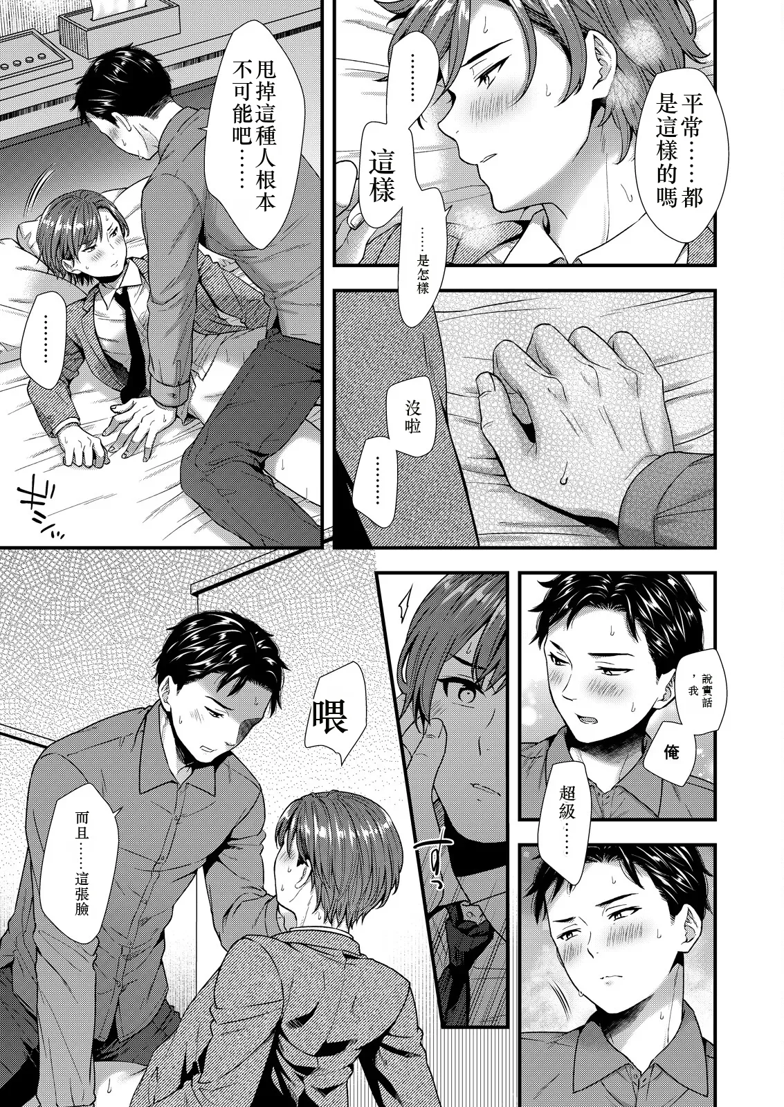[塩漬けにして保存 (佐伯倉)] ] 陰険クソ上司は淫乱メス上司でした Chinese TR ai翻譯 - Page 37