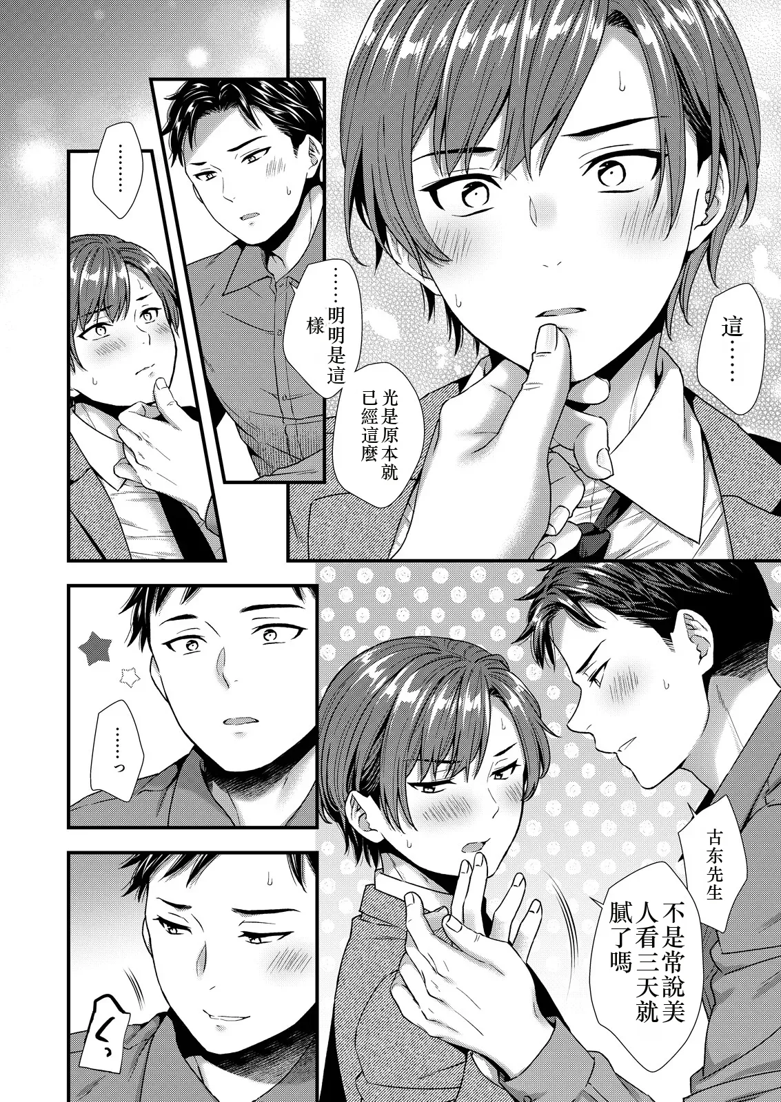 [塩漬けにして保存 (佐伯倉)] ] 陰険クソ上司は淫乱メス上司でした Chinese TR ai翻譯 - Page 38