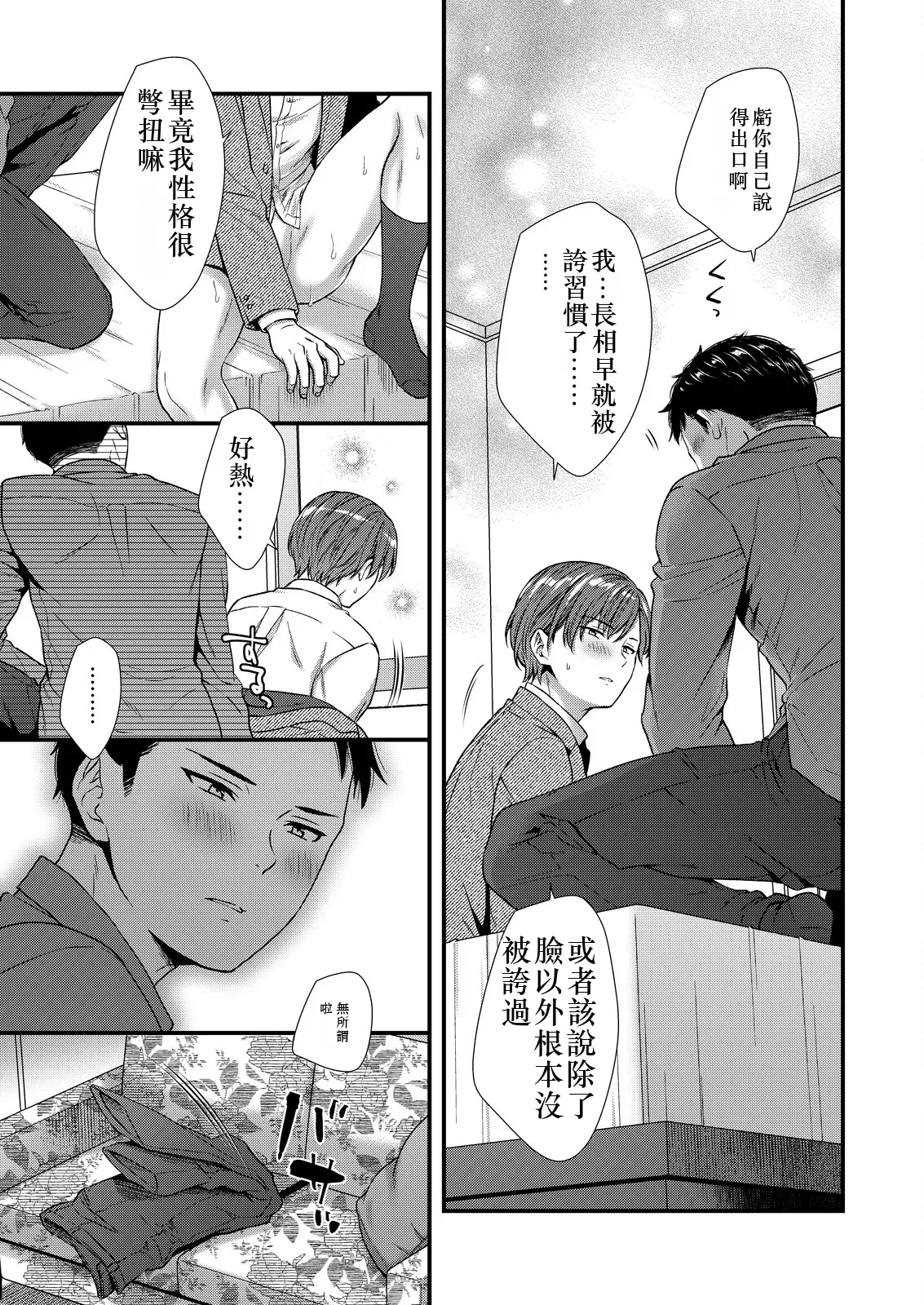 [塩漬けにして保存 (佐伯倉)] ] 陰険クソ上司は淫乱メス上司でした Chinese TR ai翻譯 - Page 39
