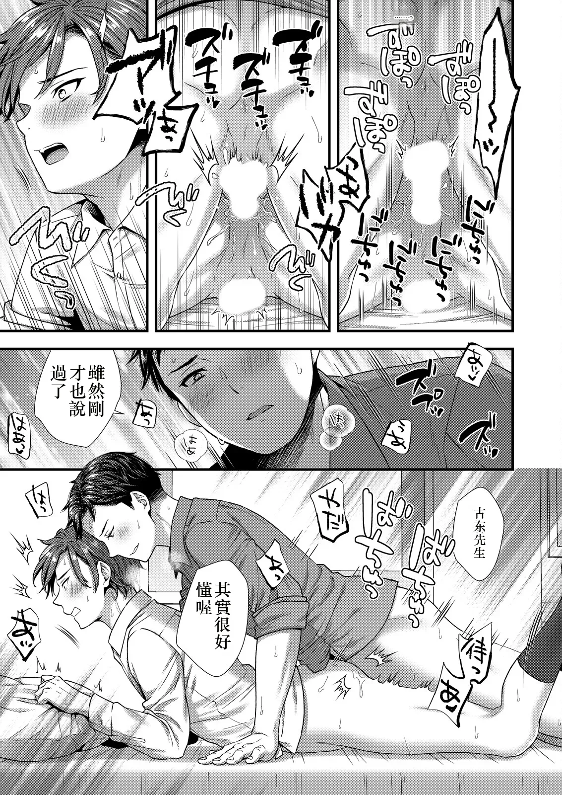 [塩漬けにして保存 (佐伯倉)] ] 陰険クソ上司は淫乱メス上司でした Chinese TR ai翻譯 - Page 41