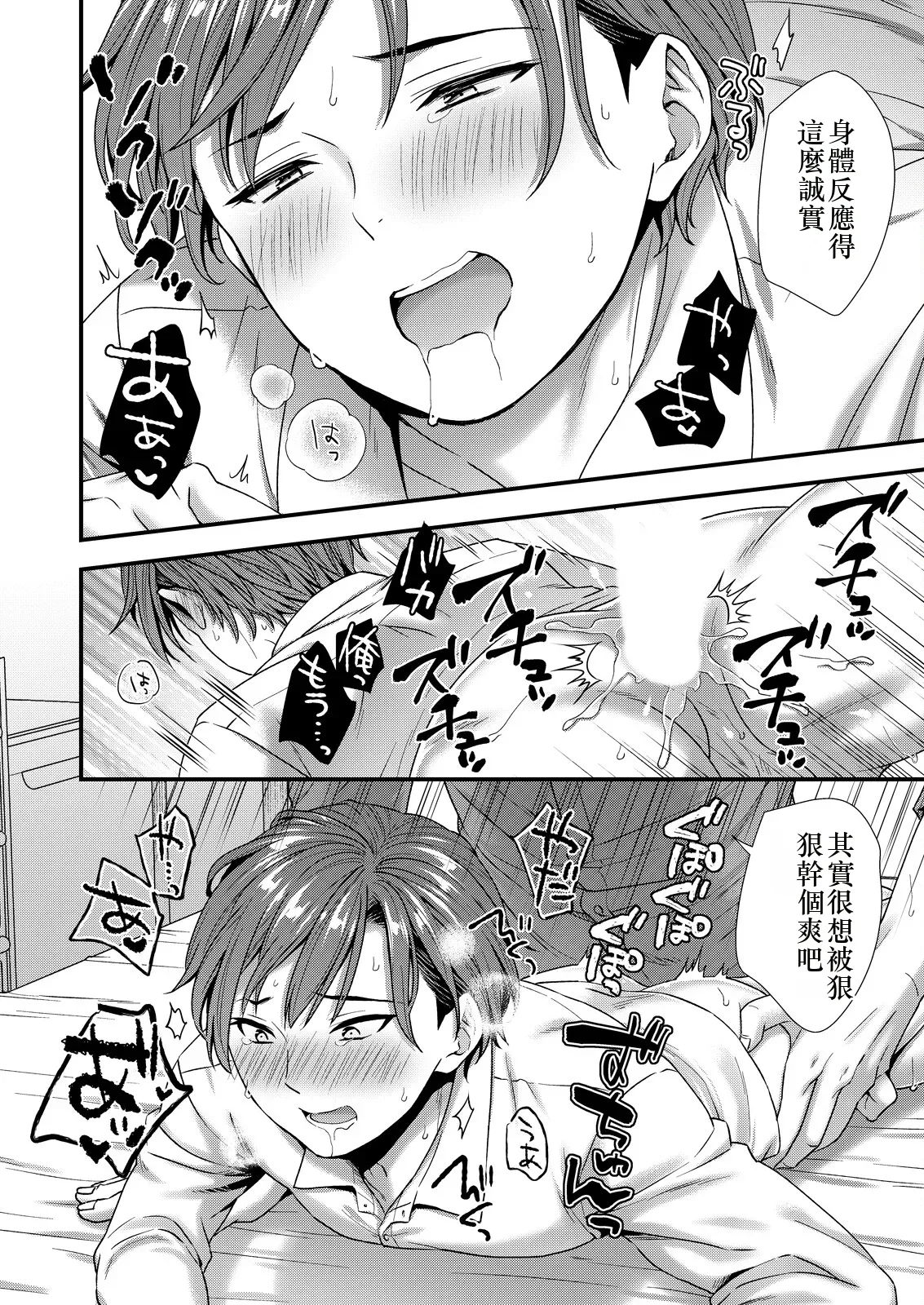 [塩漬けにして保存 (佐伯倉)] ] 陰険クソ上司は淫乱メス上司でした Chinese TR ai翻譯 - Page 42
