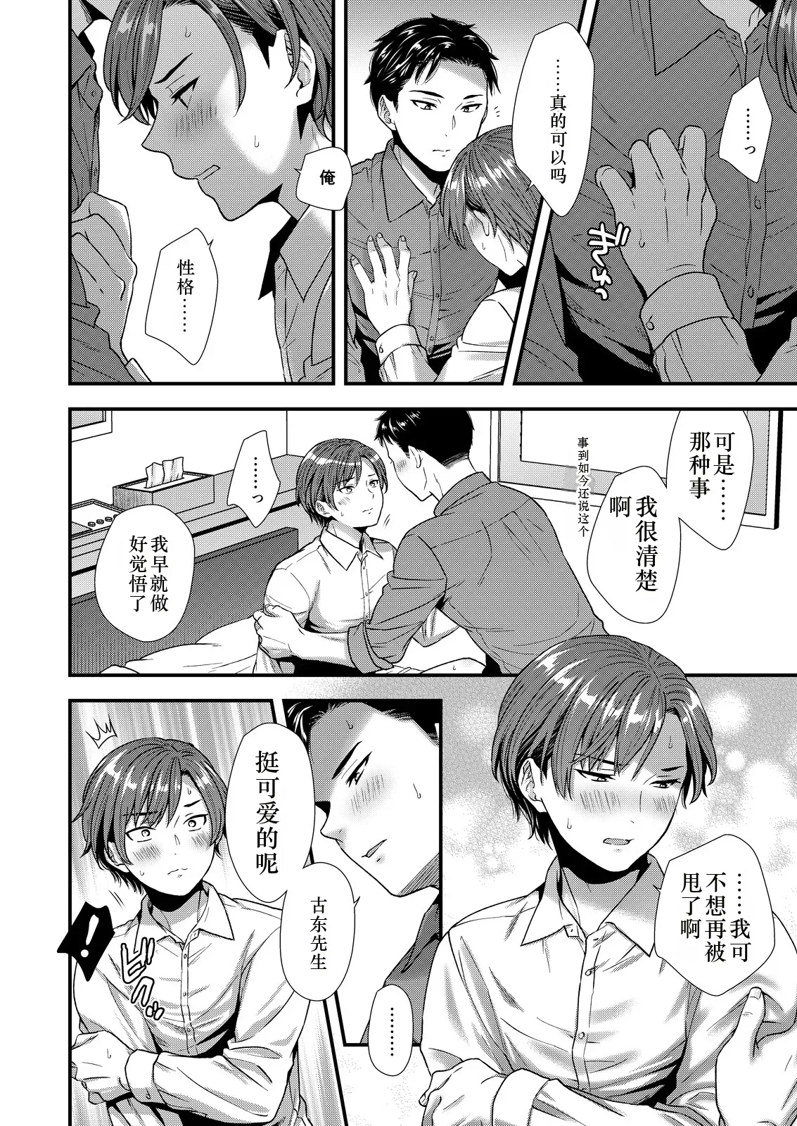 [塩漬けにして保存 (佐伯倉)] ] 陰険クソ上司は淫乱メス上司でした Chinese TR ai翻譯 - Page 56