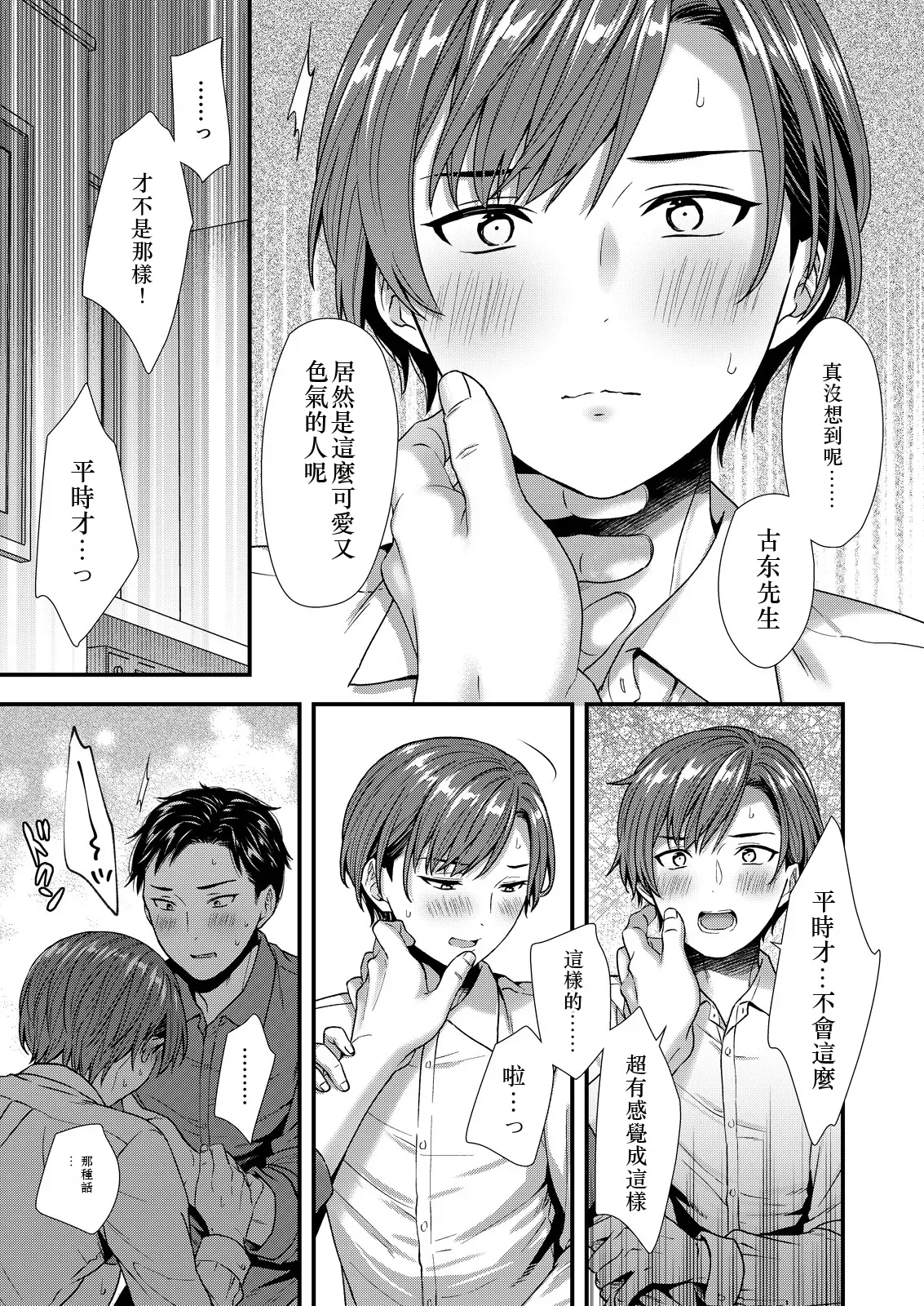 [塩漬けにして保存 (佐伯倉)] ] 陰険クソ上司は淫乱メス上司でした Chinese TR ai翻譯 - Page 57