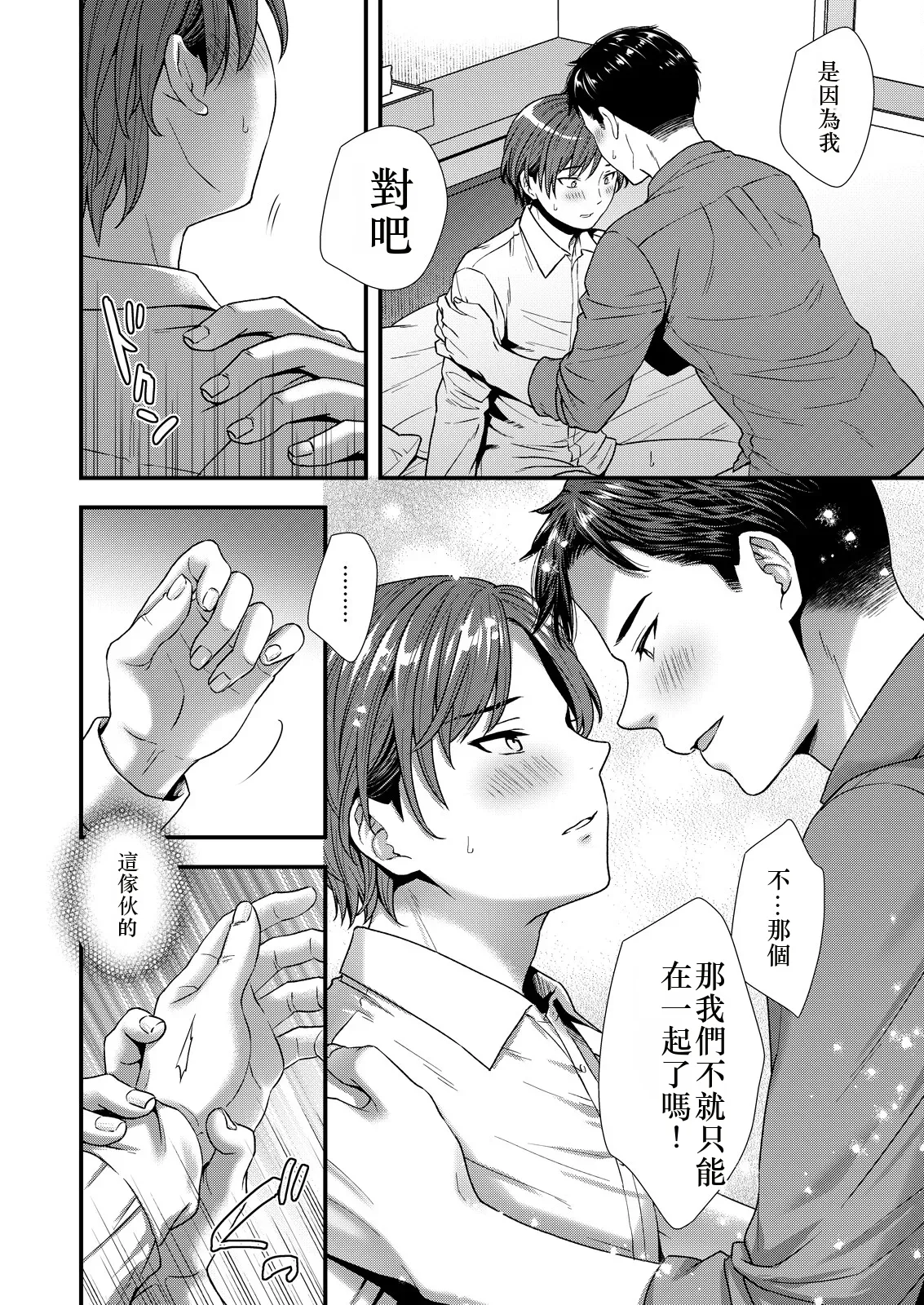 [塩漬けにして保存 (佐伯倉)] ] 陰険クソ上司は淫乱メス上司でした Chinese TR ai翻譯 - Page 58