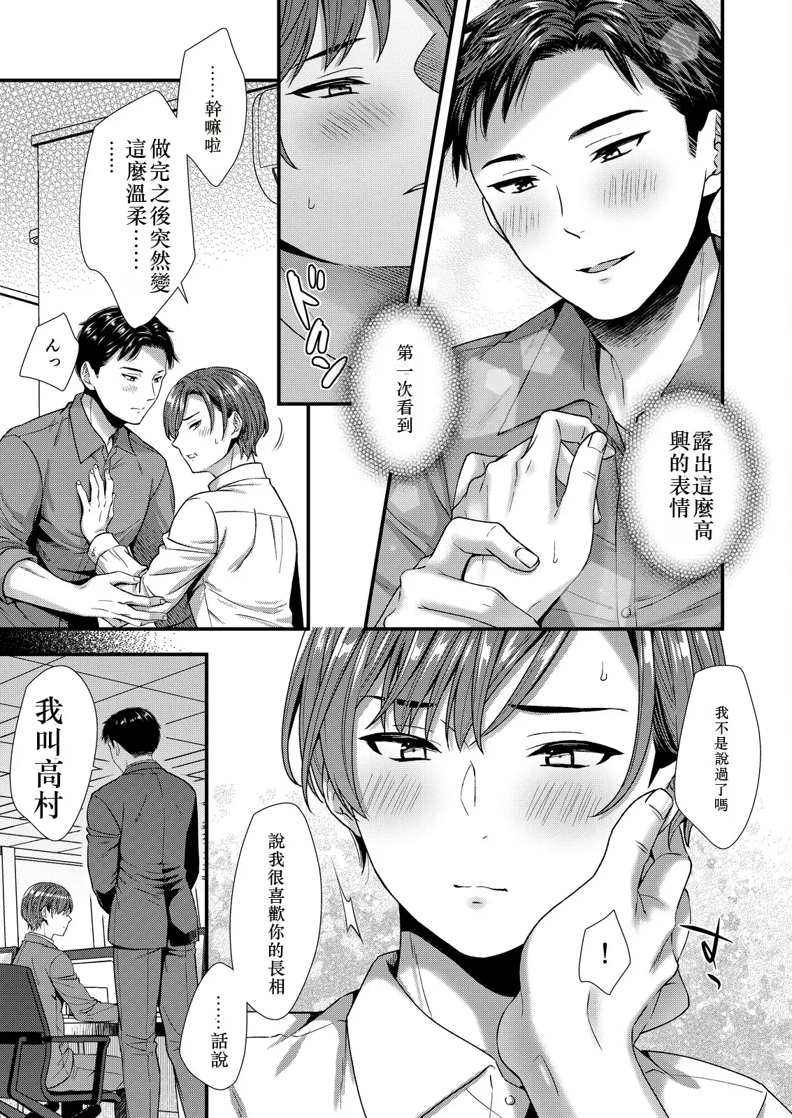 [塩漬けにして保存 (佐伯倉)] ] 陰険クソ上司は淫乱メス上司でした Chinese TR ai翻譯 - Page 59