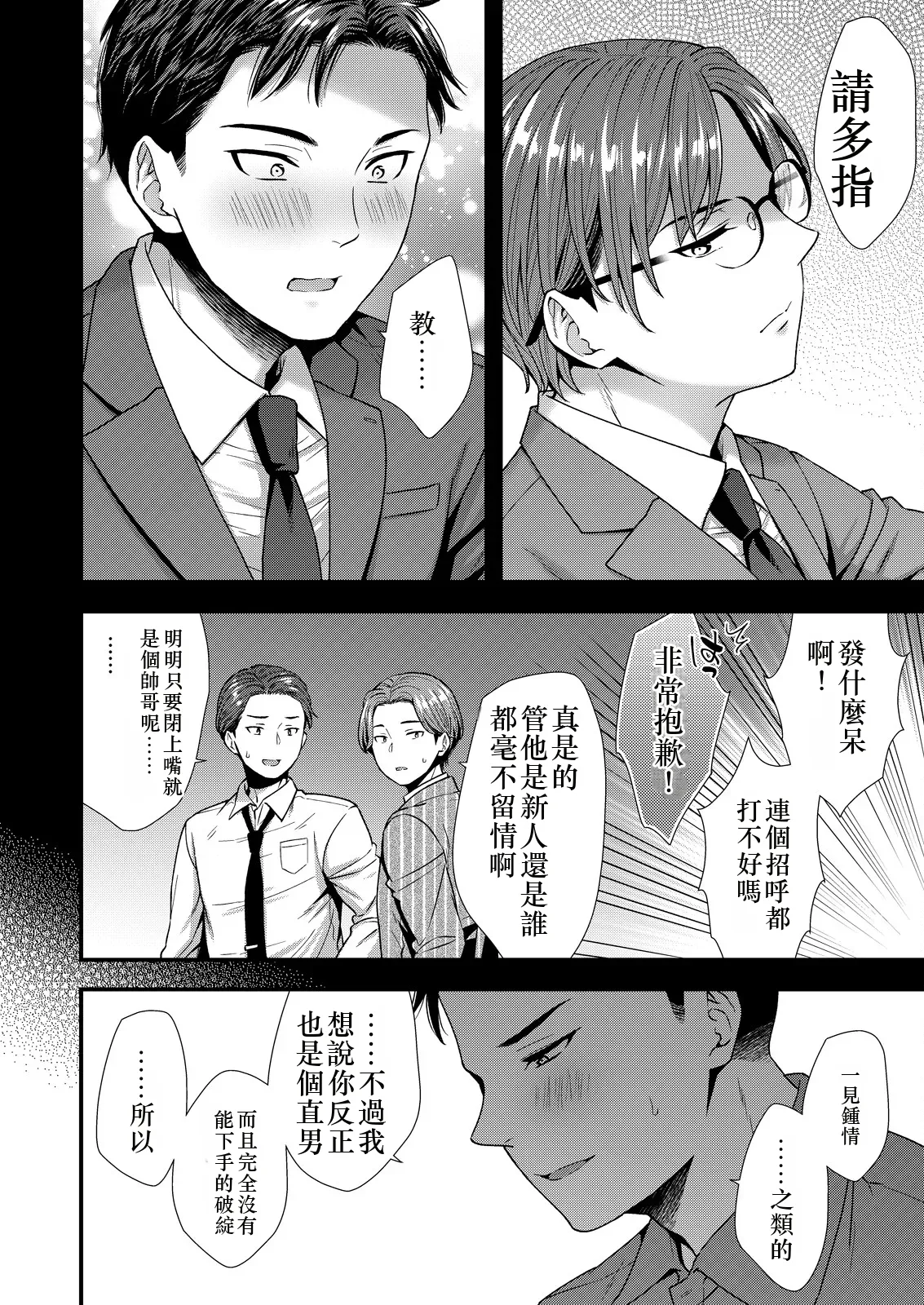 [塩漬けにして保存 (佐伯倉)] ] 陰険クソ上司は淫乱メス上司でした Chinese TR ai翻譯 - Page 60