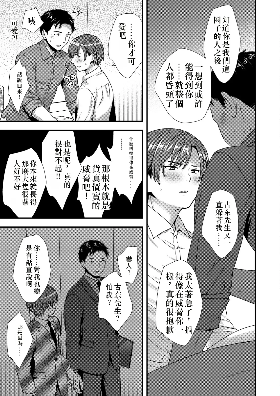 [塩漬けにして保存 (佐伯倉)] ] 陰険クソ上司は淫乱メス上司でした Chinese TR ai翻譯 - Page 61