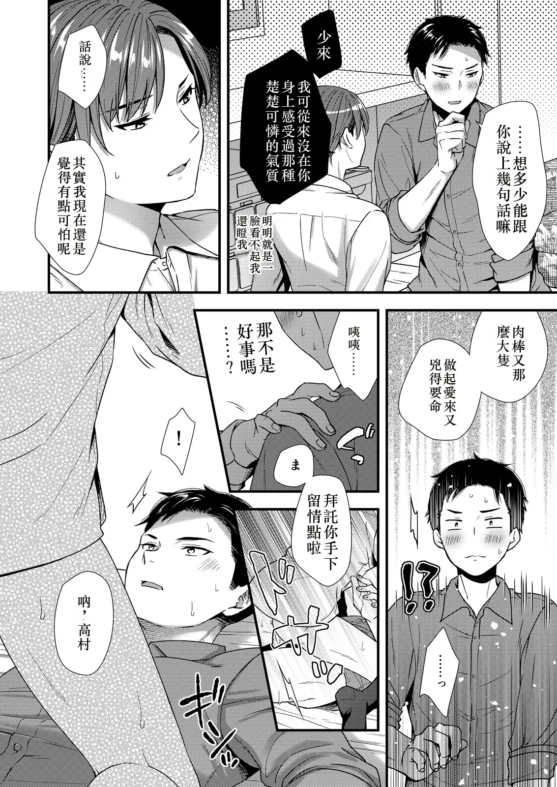 [塩漬けにして保存 (佐伯倉)] ] 陰険クソ上司は淫乱メス上司でした Chinese TR ai翻譯 - Page 62