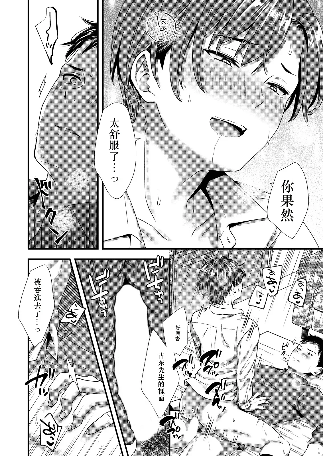 [塩漬けにして保存 (佐伯倉)] ] 陰険クソ上司は淫乱メス上司でした Chinese TR ai翻譯 - Page 66