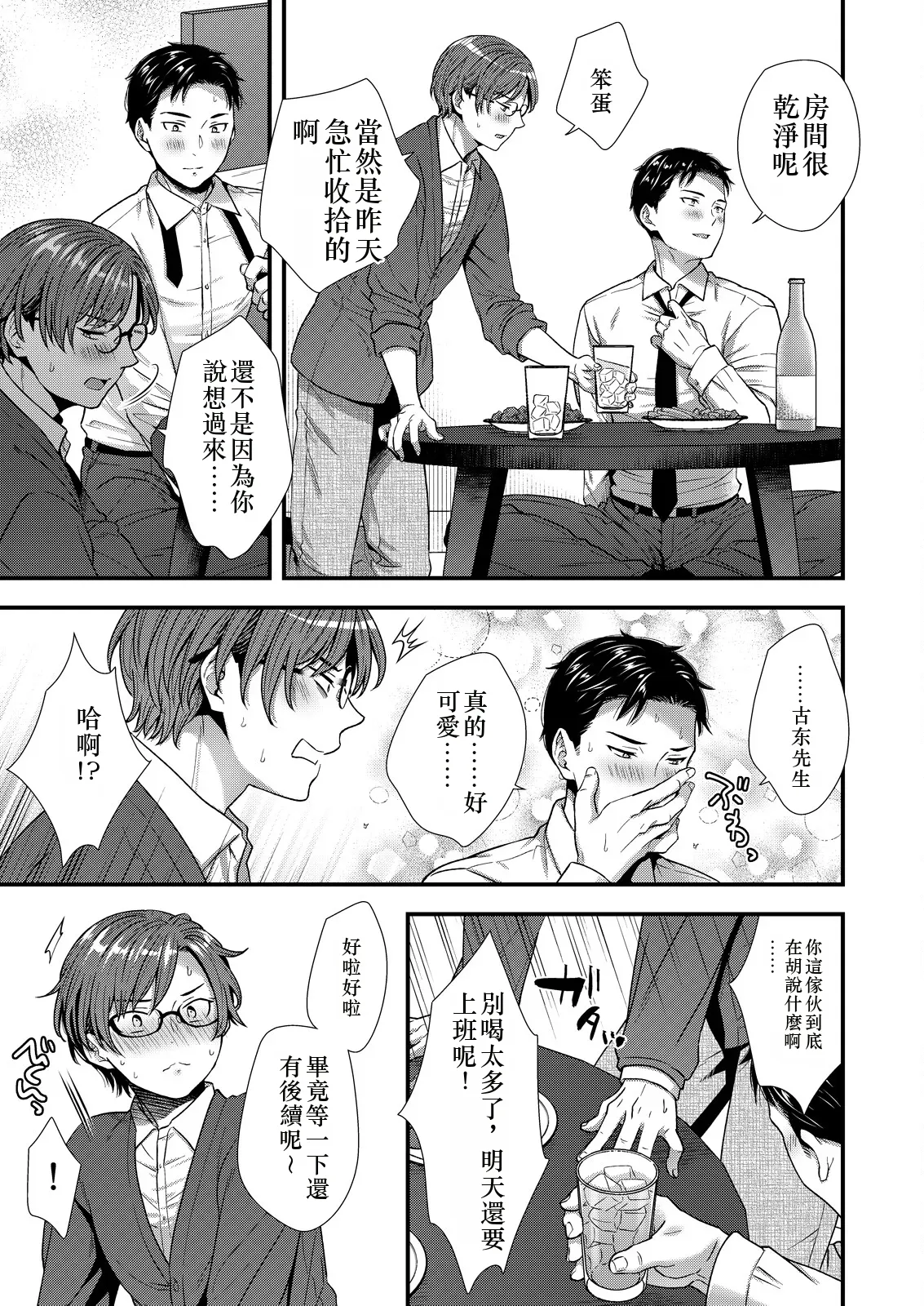 [塩漬けにして保存 (佐伯倉)] ] 陰険クソ上司は淫乱メス上司でした Chinese TR ai翻譯 - Page 73