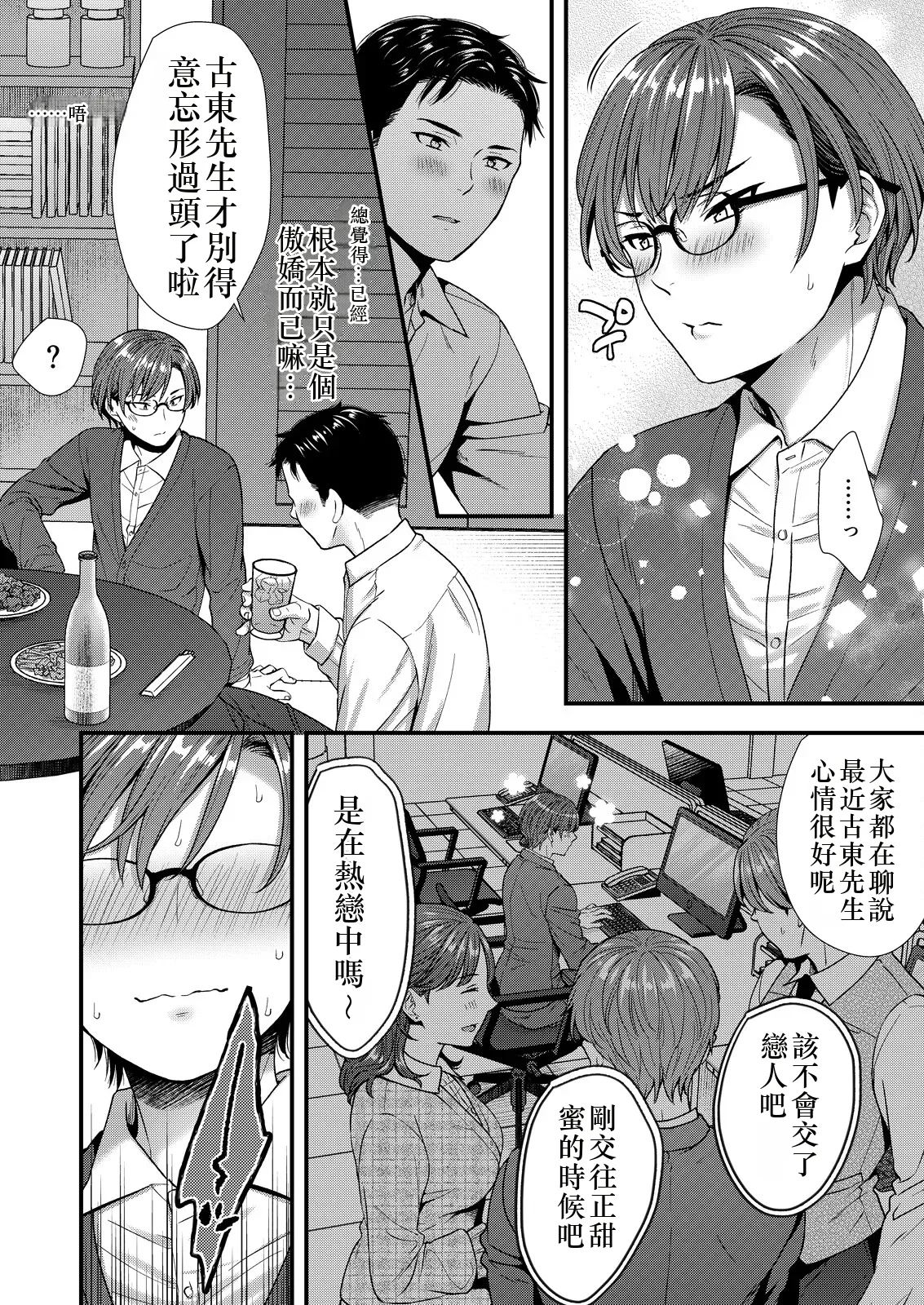 [塩漬けにして保存 (佐伯倉)] ] 陰険クソ上司は淫乱メス上司でした Chinese TR ai翻譯 - Page 74