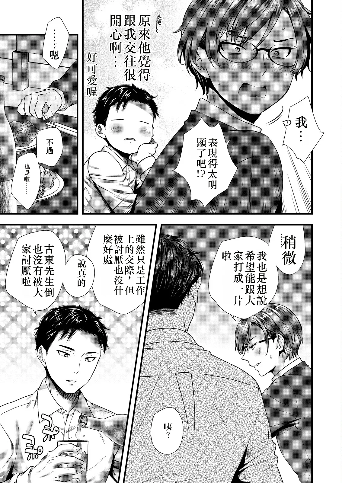 [塩漬けにして保存 (佐伯倉)] ] 陰険クソ上司は淫乱メス上司でした Chinese TR ai翻譯 - Page 75
