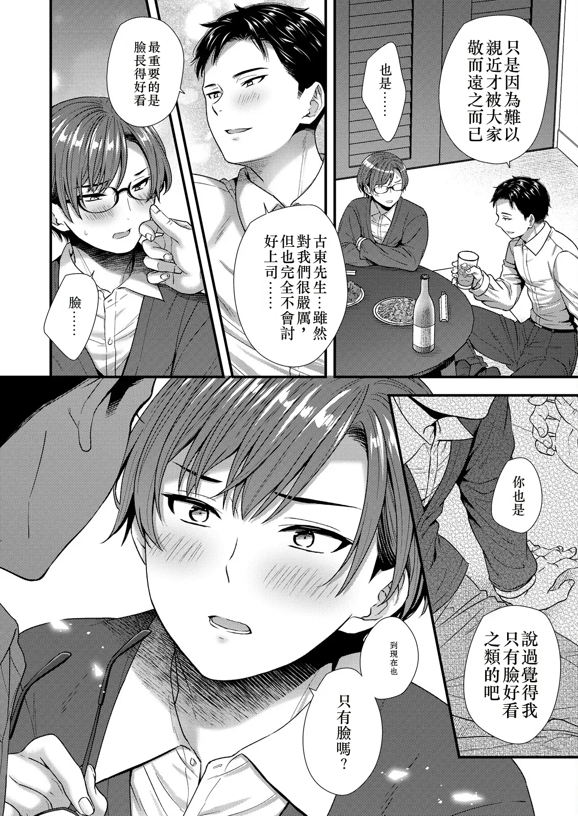 [塩漬けにして保存 (佐伯倉)] ] 陰険クソ上司は淫乱メス上司でした Chinese TR ai翻譯 - Page 76