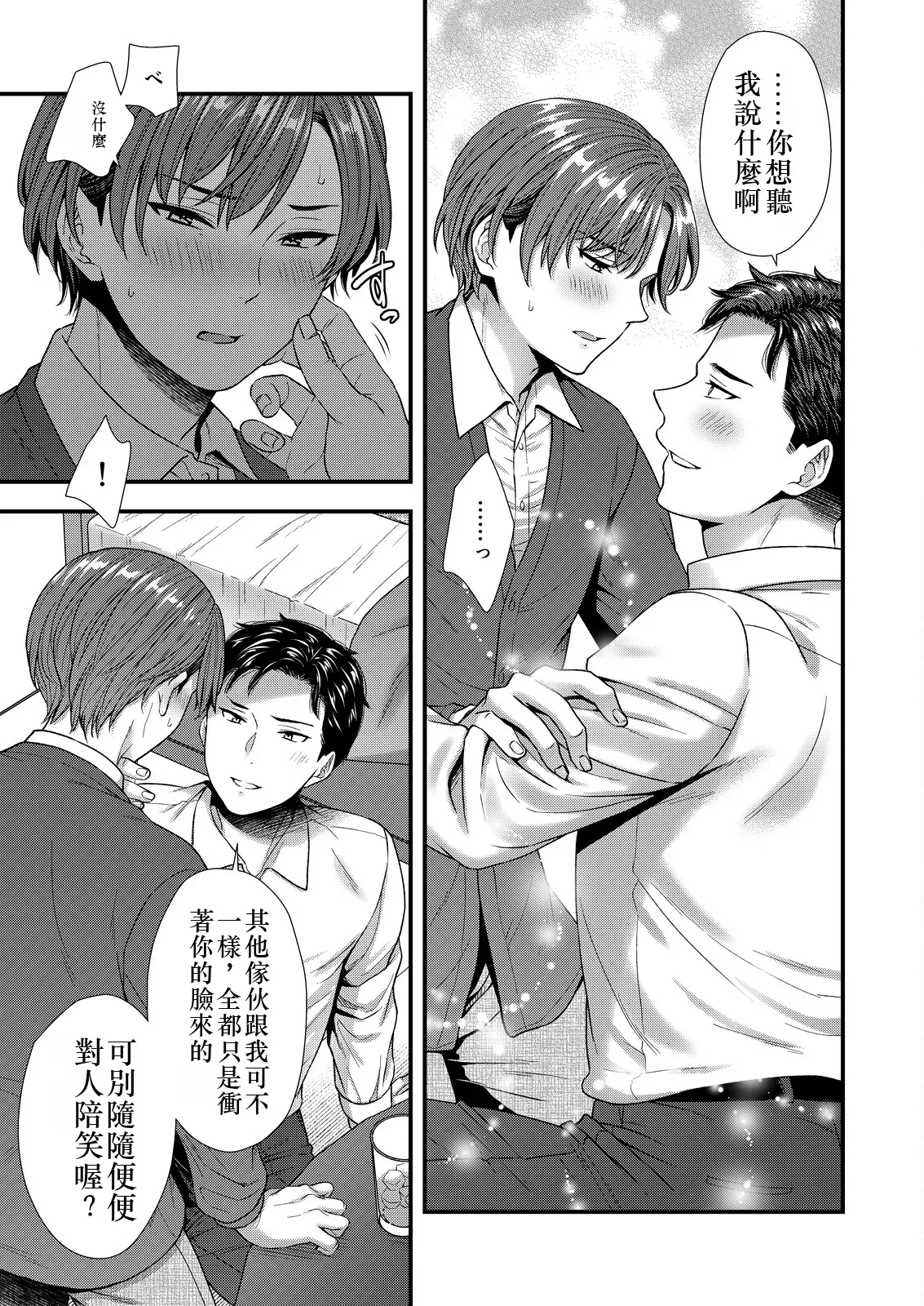 [塩漬けにして保存 (佐伯倉)] ] 陰険クソ上司は淫乱メス上司でした Chinese TR ai翻譯 - Page 77