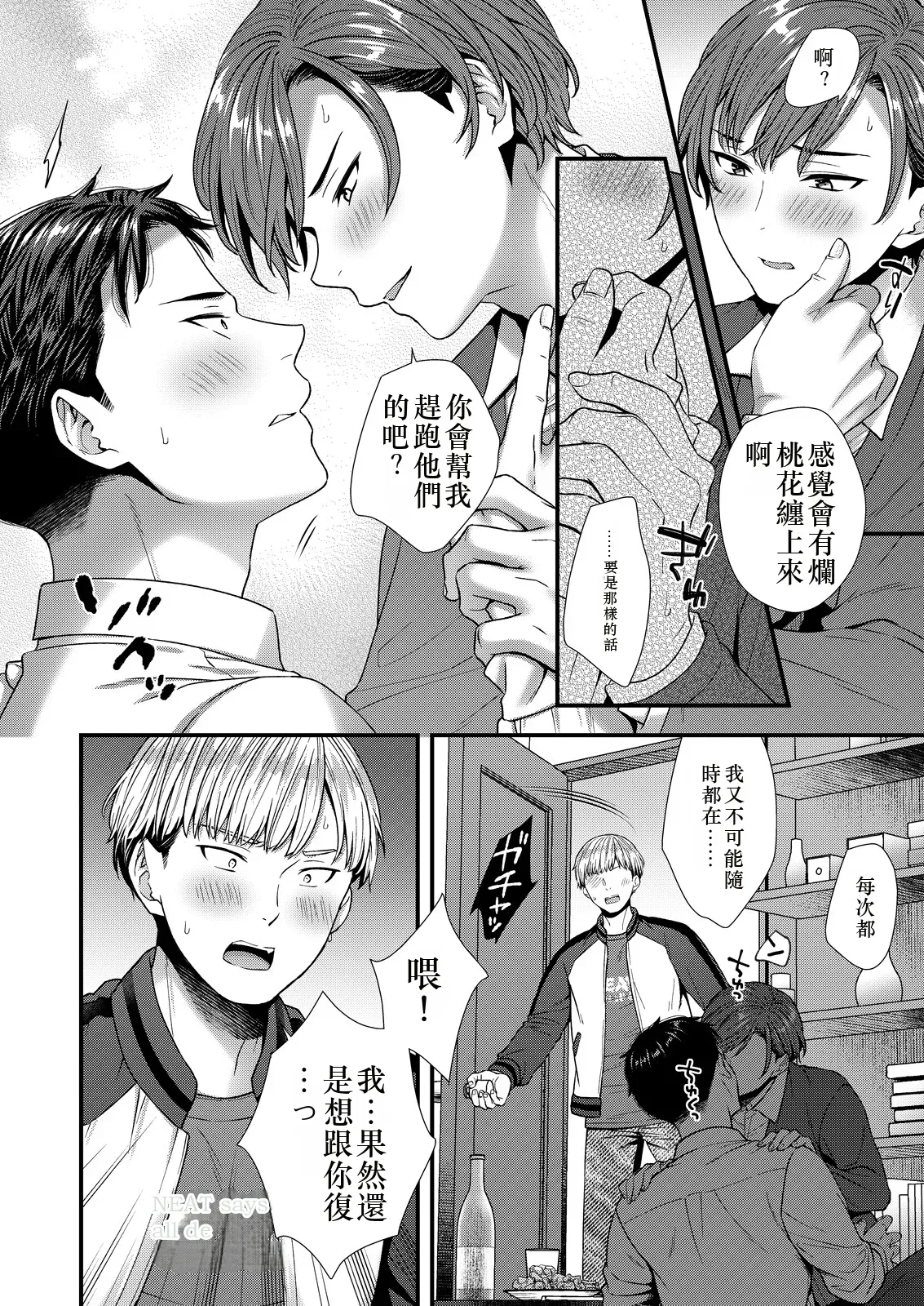 [塩漬けにして保存 (佐伯倉)] ] 陰険クソ上司は淫乱メス上司でした Chinese TR ai翻譯 - Page 78
