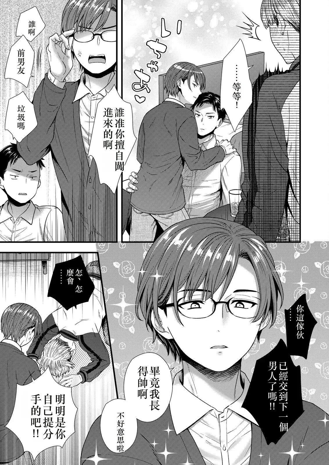 [塩漬けにして保存 (佐伯倉)] ] 陰険クソ上司は淫乱メス上司でした Chinese TR ai翻譯 - Page 79