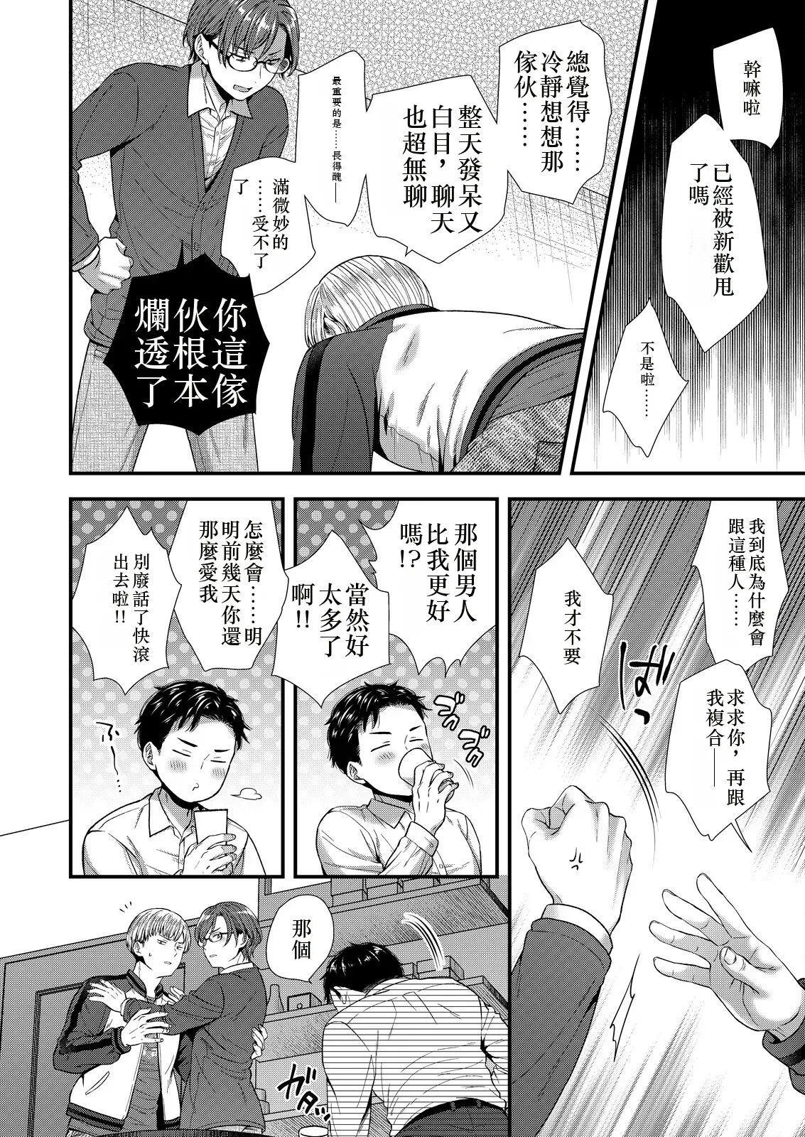 [塩漬けにして保存 (佐伯倉)] ] 陰険クソ上司は淫乱メス上司でした Chinese TR ai翻譯 - Page 80