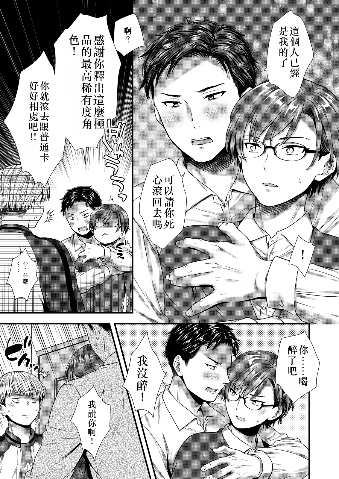 [塩漬けにして保存 (佐伯倉)] ] 陰険クソ上司は淫乱メス上司でした Chinese TR ai翻譯 - Page 81