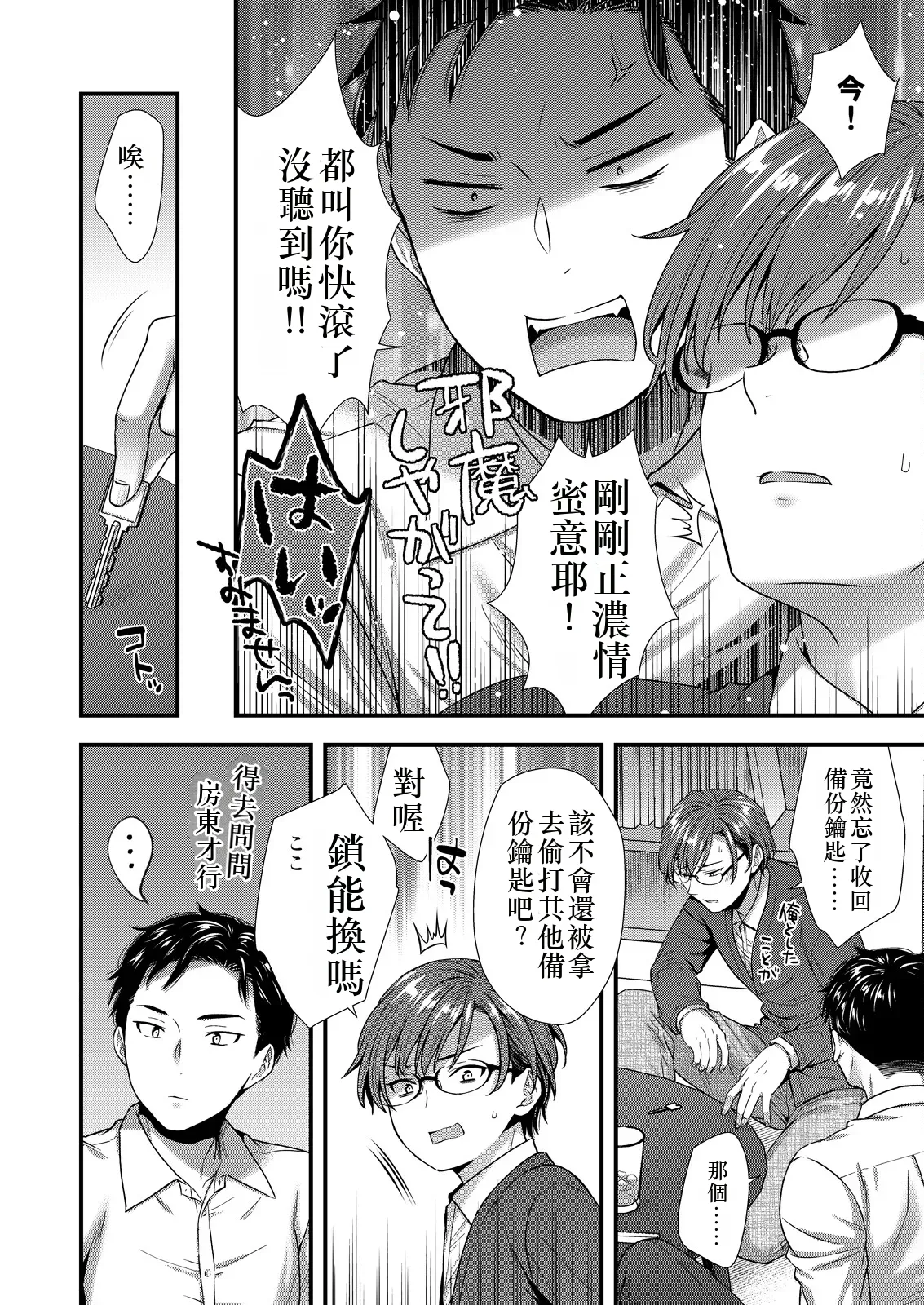 [塩漬けにして保存 (佐伯倉)] ] 陰険クソ上司は淫乱メス上司でした Chinese TR ai翻譯 - Page 82