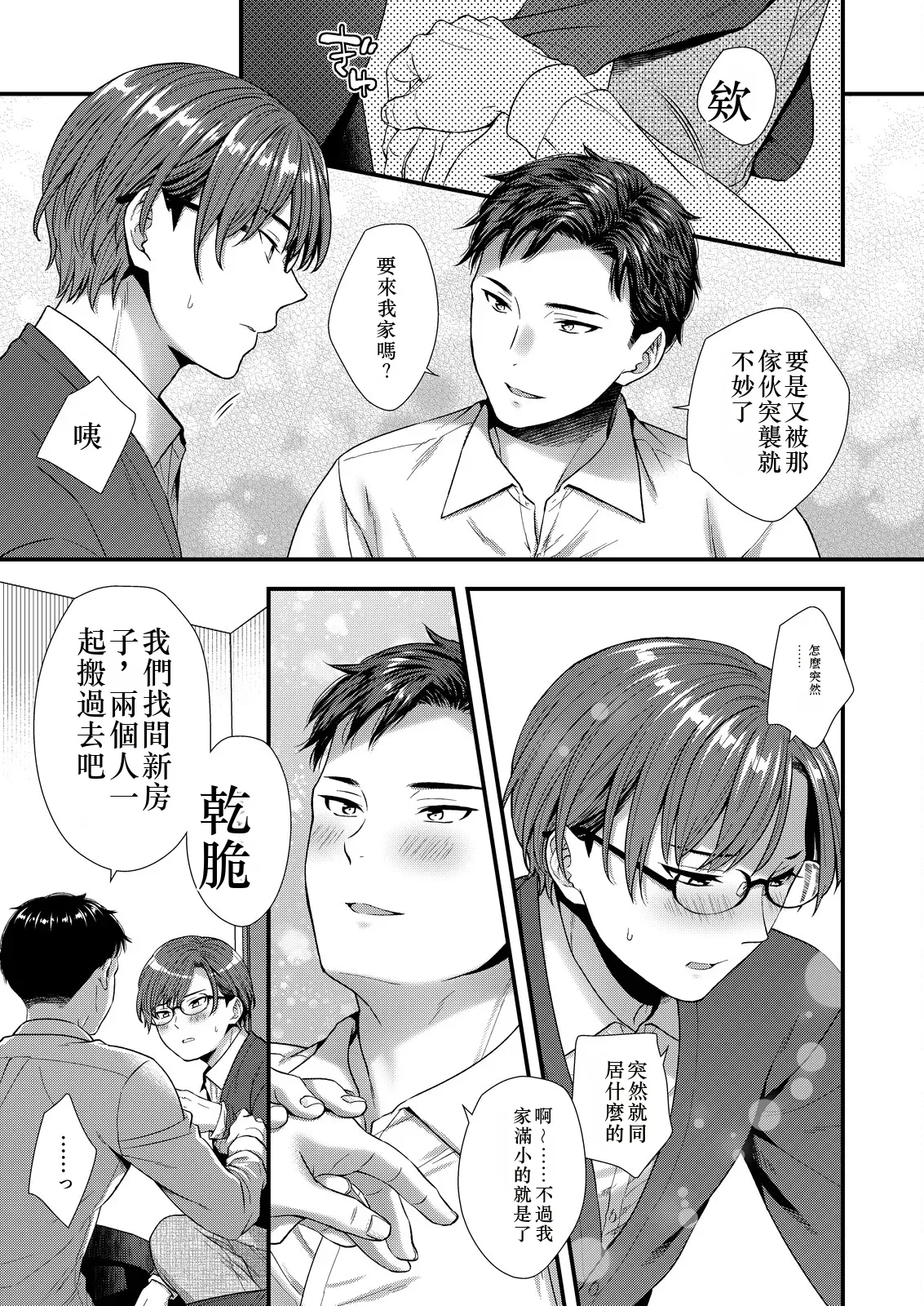 [塩漬けにして保存 (佐伯倉)] ] 陰険クソ上司は淫乱メス上司でした Chinese TR ai翻譯 - Page 83