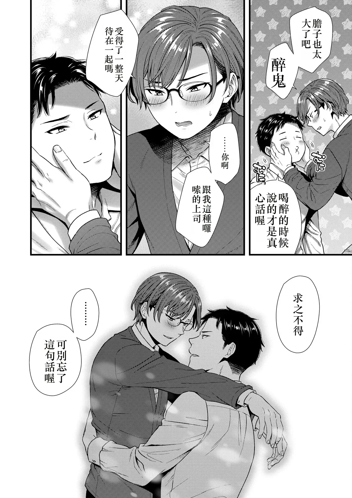 [塩漬けにして保存 (佐伯倉)] ] 陰険クソ上司は淫乱メス上司でした Chinese TR ai翻譯 - Page 84