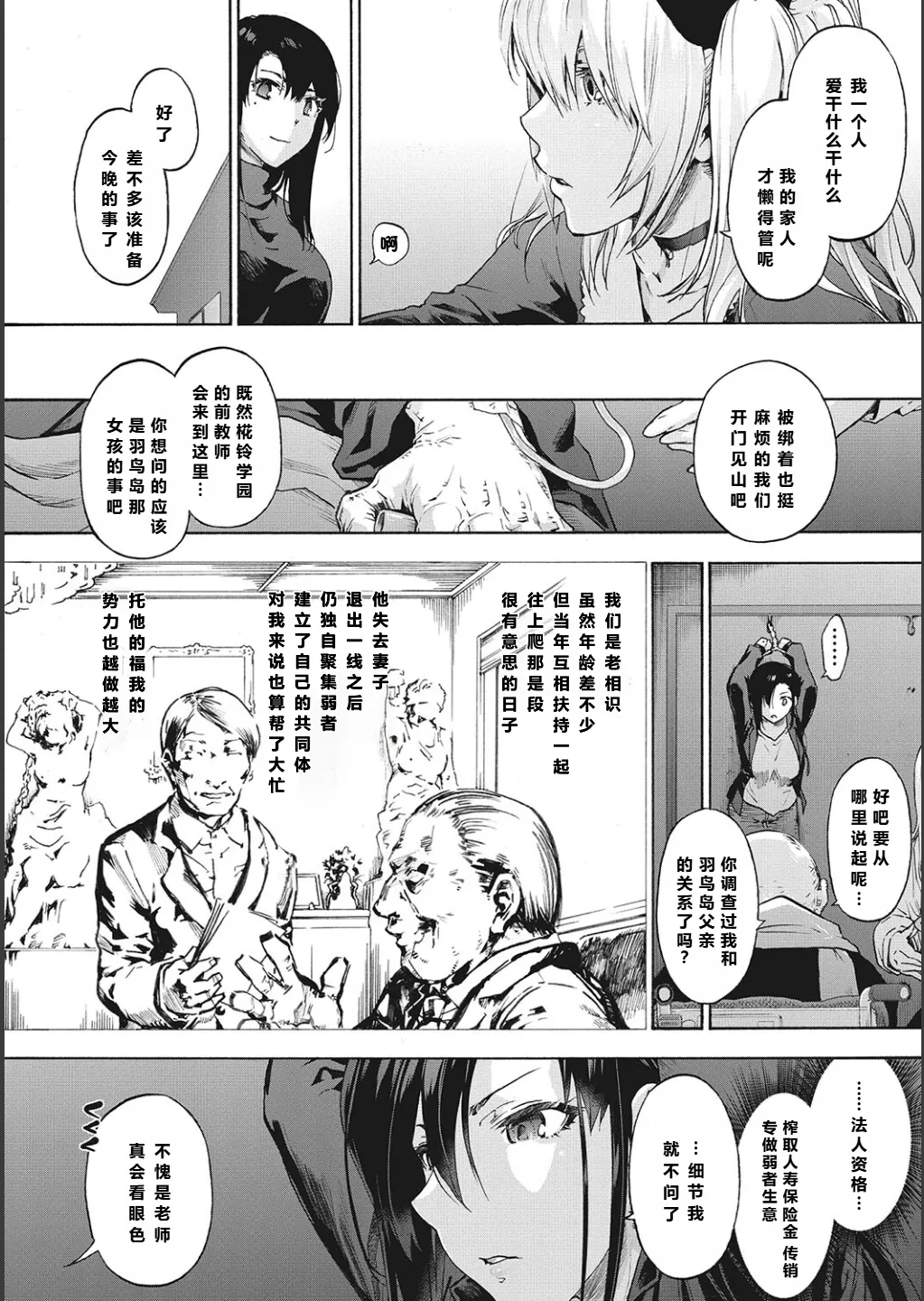 [宇場義行] ハーレム・カルト side CULT（13）    【XY个人翻译】 - Page 4