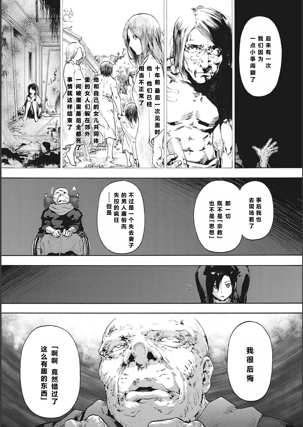 [宇場義行] ハーレム・カルト side CULT（13）    【XY个人翻译】 - Page 5