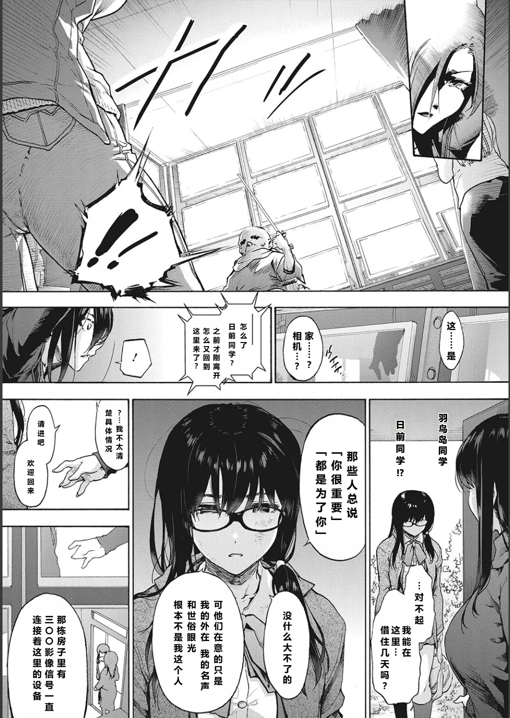 [宇場義行] ハーレム・カルト side CULT（13）    【XY个人翻译】 - Page 7