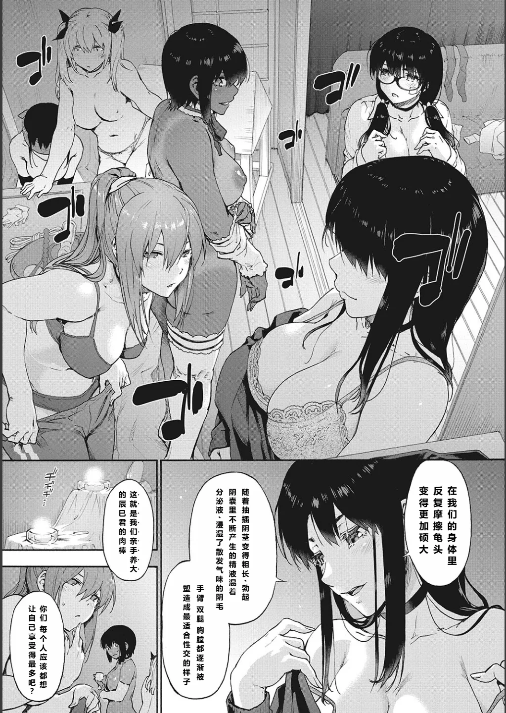[宇場義行] ハーレム・カルト side CULT（13）    【XY个人翻译】 - Page 9