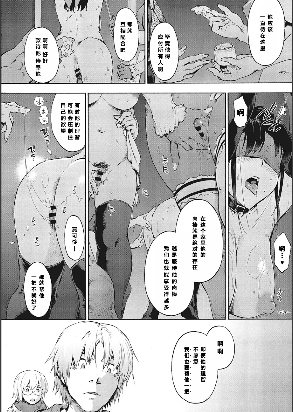 [宇場義行] ハーレム・カルト side CULT（13）    【XY个人翻译】 - Page 10