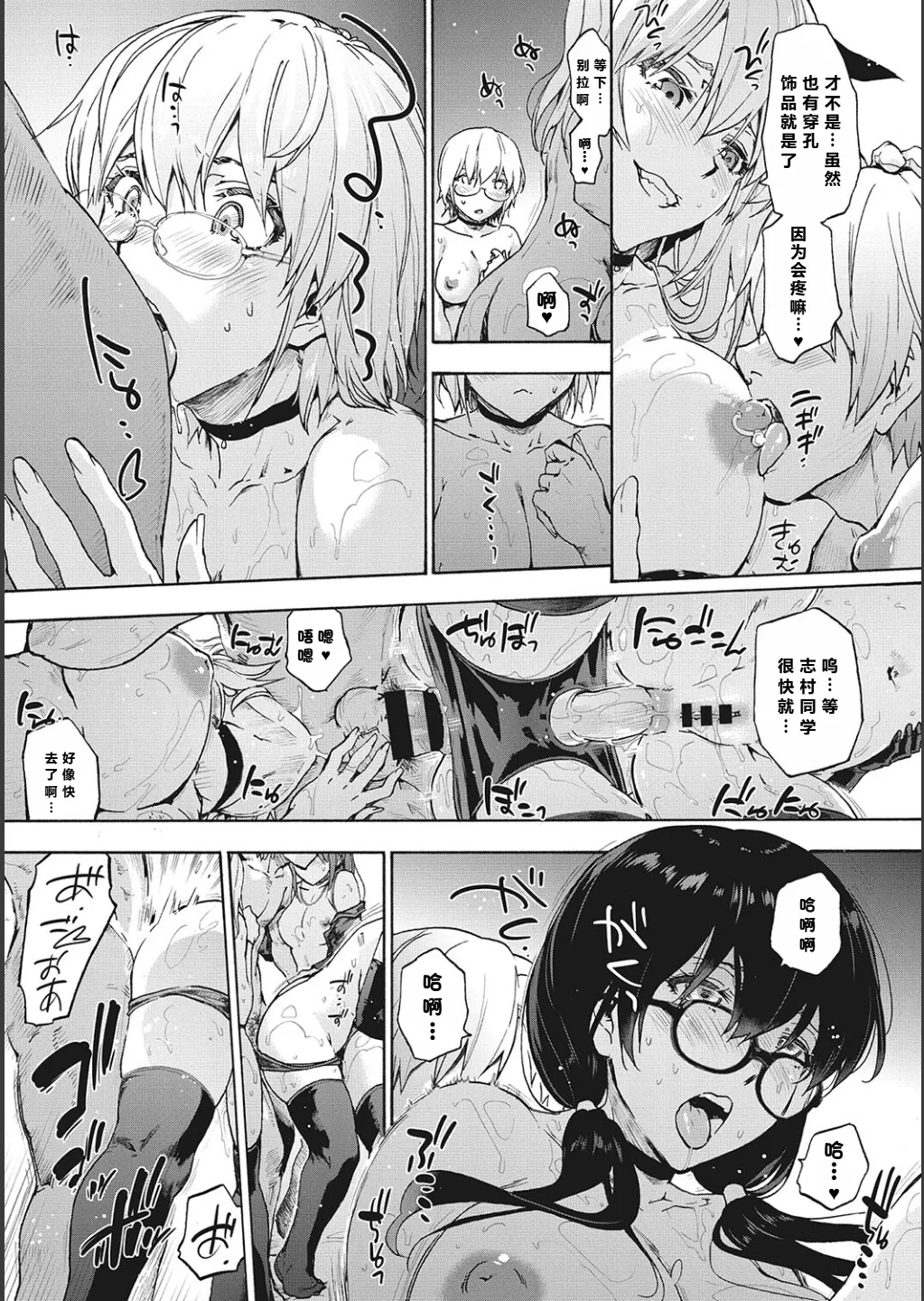[宇場義行] ハーレム・カルト side CULT（13）    【XY个人翻译】 - Page 21
