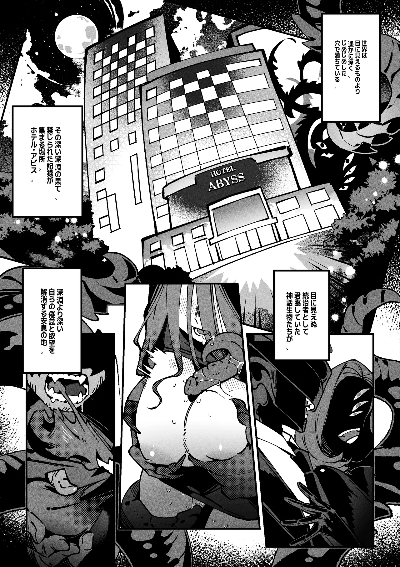 [shumoo] The Call of Abyss - Page 8