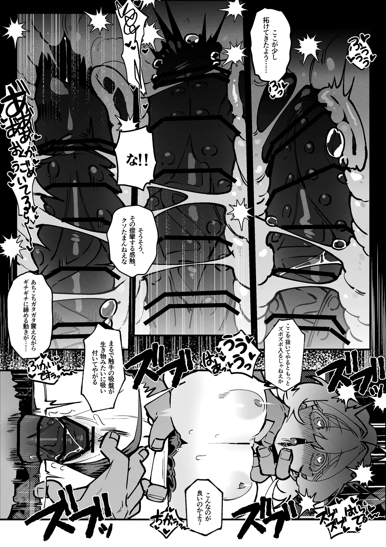 [shumoo] The Call of Abyss - Page 23