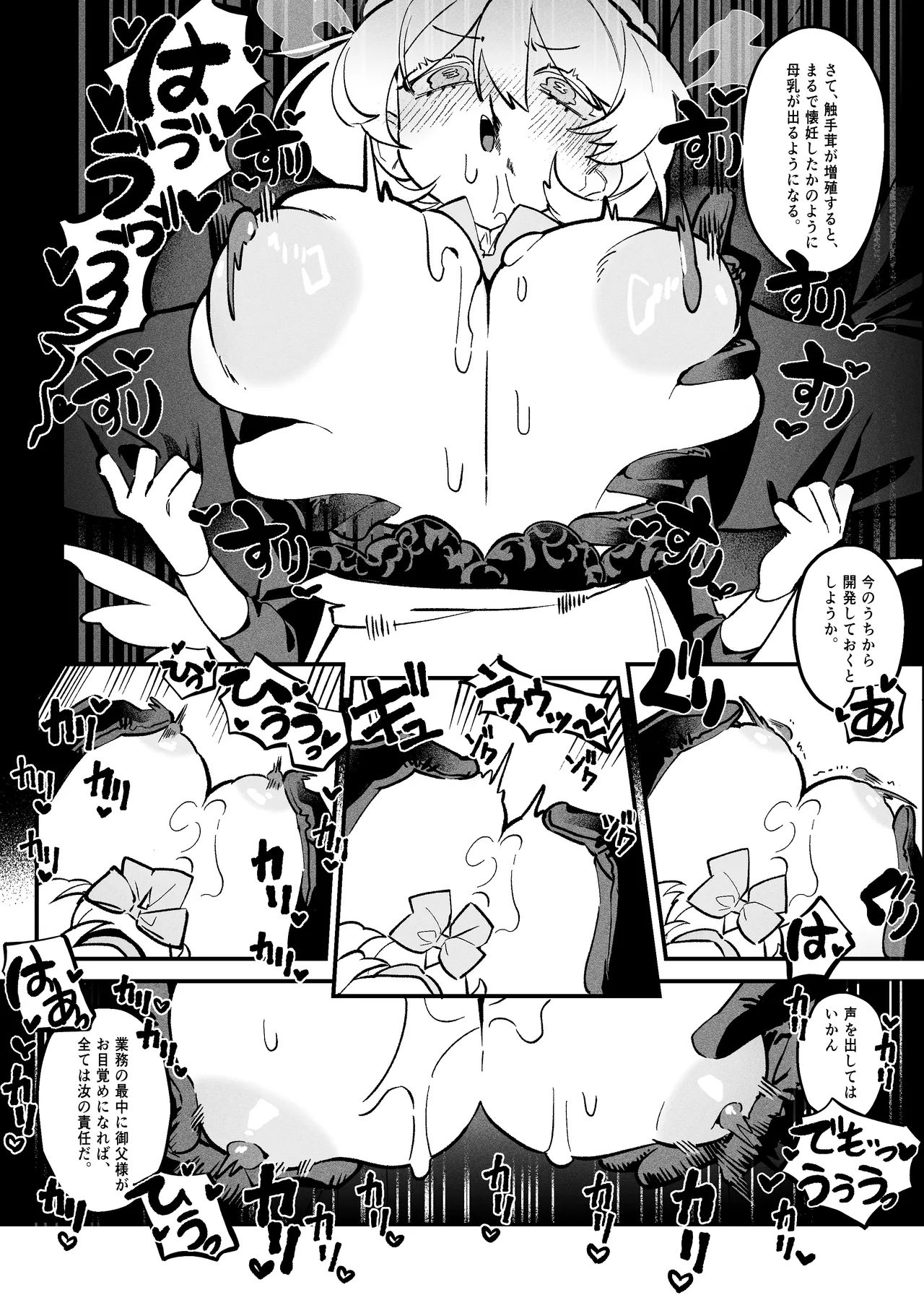 [shumoo] The Call of Abyss - Page 44