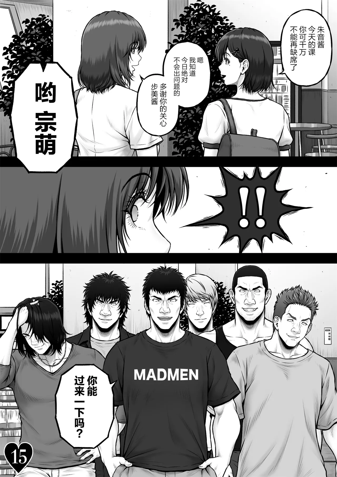 [MYTHICAL WORLD (Lioreo)] MUNEMO CRISIS2 ~Over the Borderline~ [Chinese] [真不可视汉化组] [Digital] - Page 18