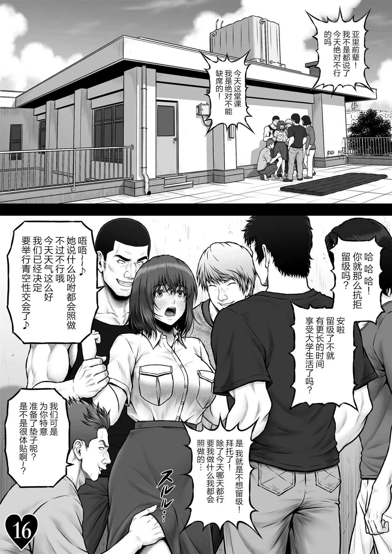 [MYTHICAL WORLD (Lioreo)] MUNEMO CRISIS2 ~Over the Borderline~ [Chinese] [真不可视汉化组] [Digital] - Page 19
