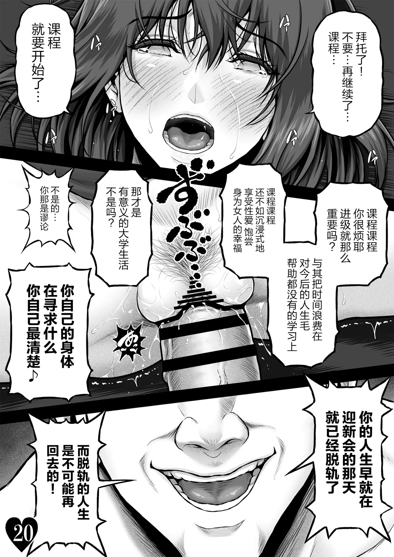 [MYTHICAL WORLD (Lioreo)] MUNEMO CRISIS2 ~Over the Borderline~ [Chinese] [真不可视汉化组] [Digital] - Page 23