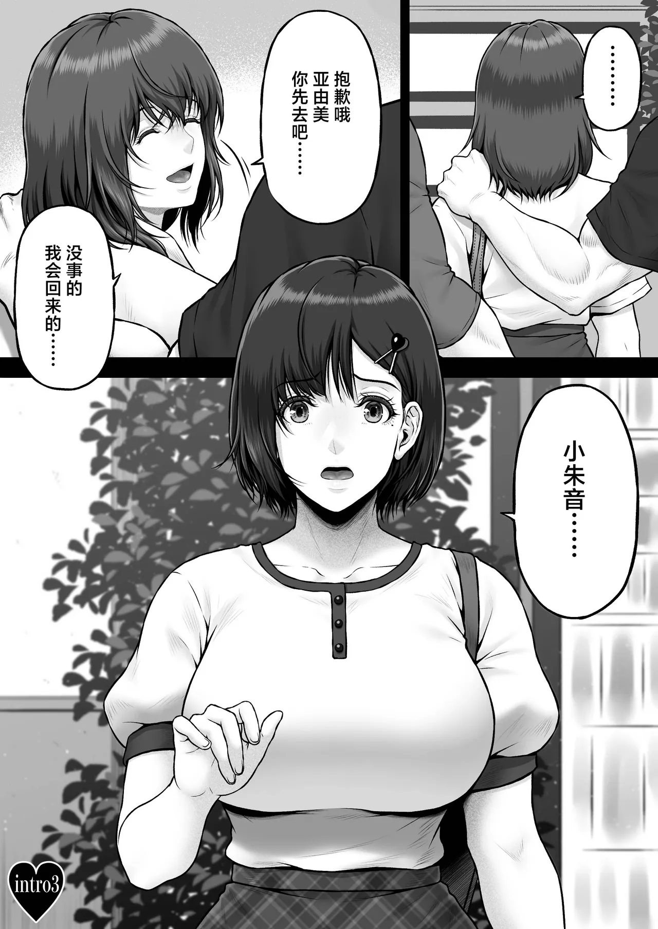 [MYTHICAL WORLD (Lioreo)] NIURA CRISIS ~Mix-up~ [Chinese] [真不可视汉化组] [Digital] - Page 5