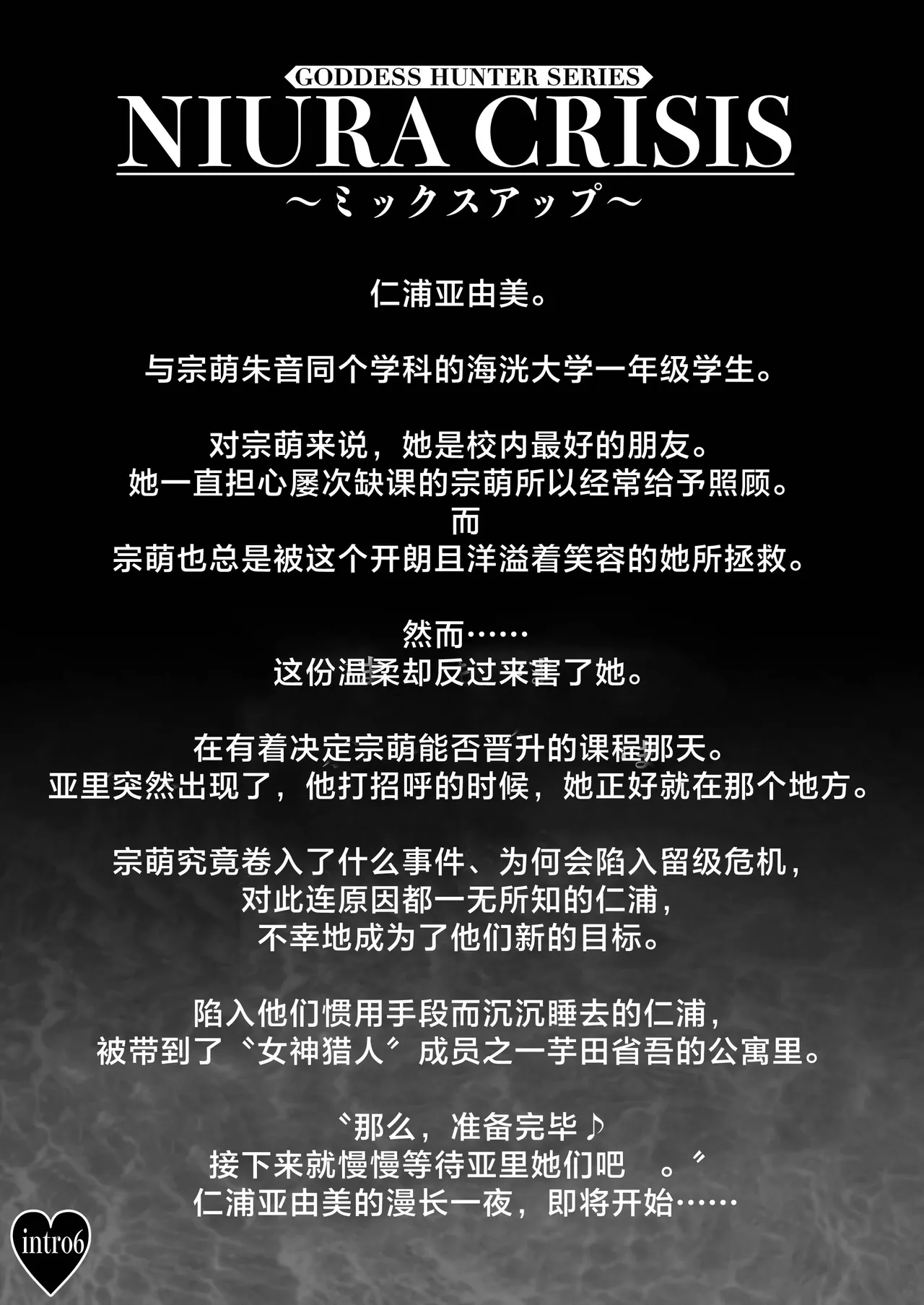 [MYTHICAL WORLD (Lioreo)] NIURA CRISIS ~Mix-up~ [Chinese] [真不可视汉化组] [Digital] - Page 8