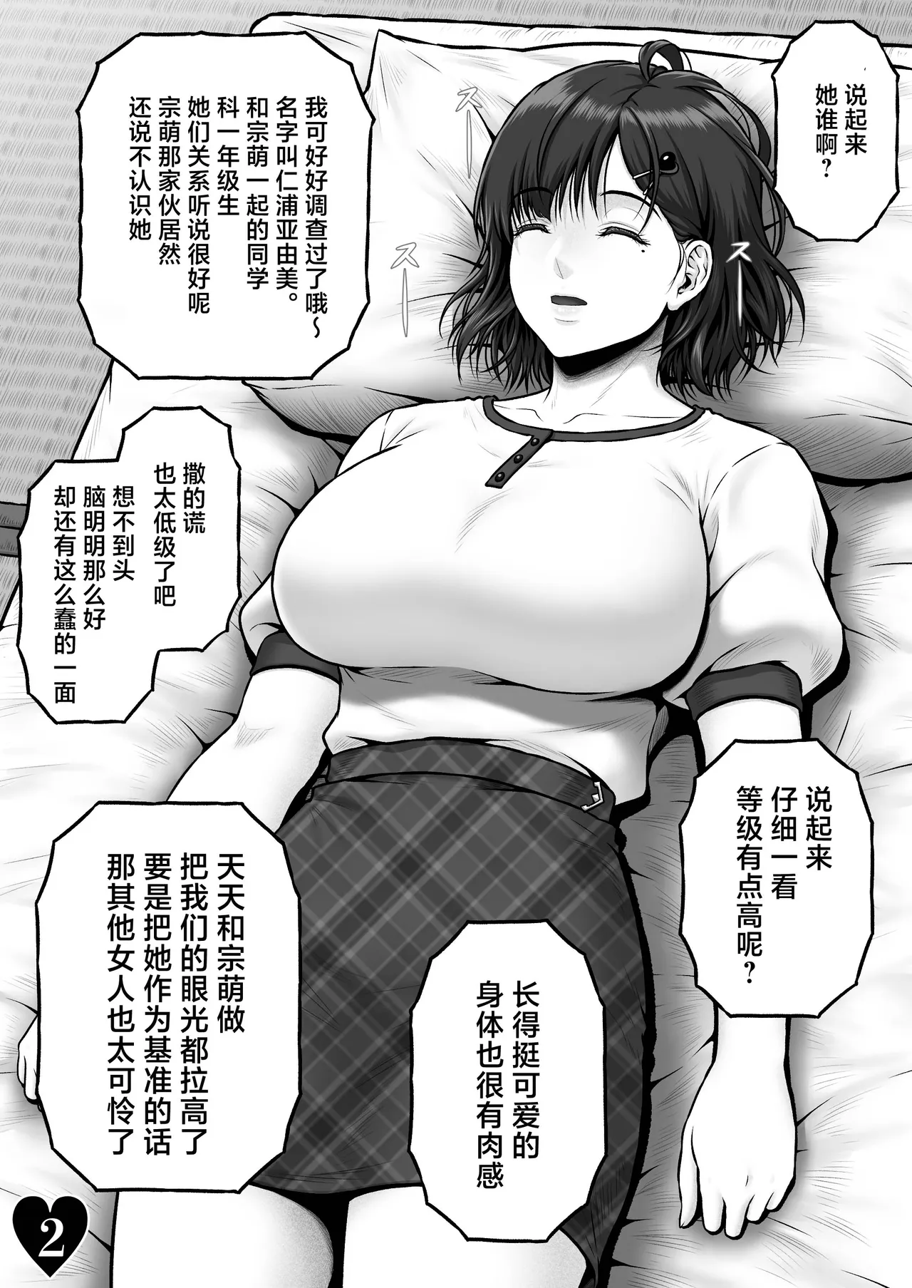[MYTHICAL WORLD (Lioreo)] NIURA CRISIS ~Mix-up~ [Chinese] [真不可视汉化组] [Digital] - Page 10