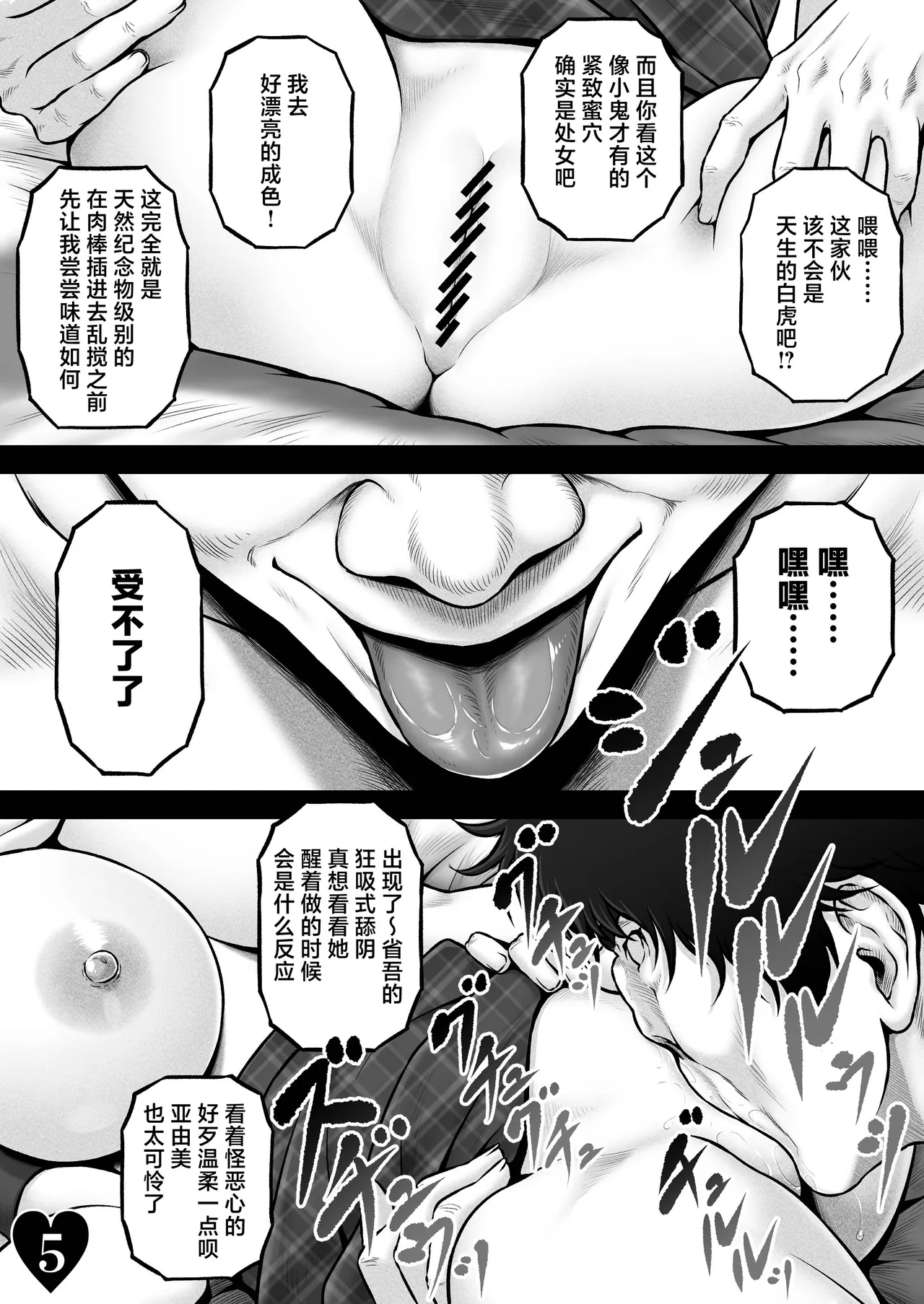 [MYTHICAL WORLD (Lioreo)] NIURA CRISIS ~Mix-up~ [Chinese] [真不可视汉化组] [Digital] - Page 13
